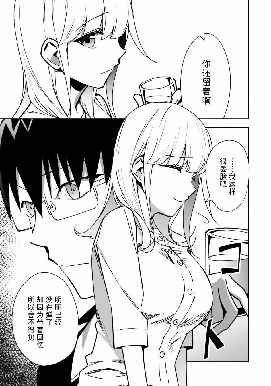 孤单的我被迫交了个女朋友第12话