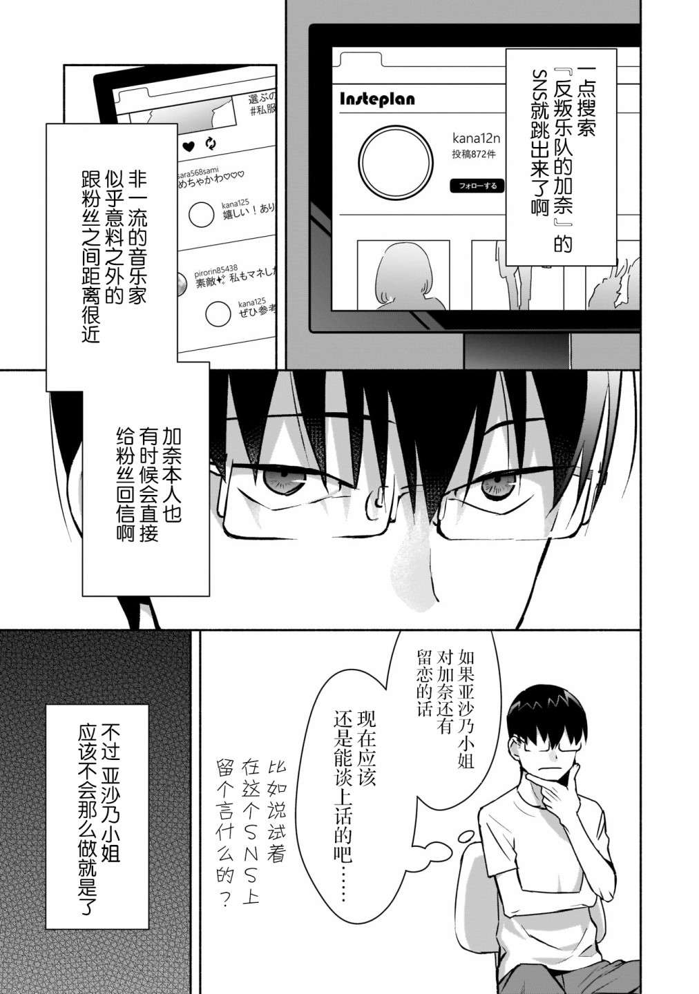 孤单的我被迫交了个女朋友第13话
