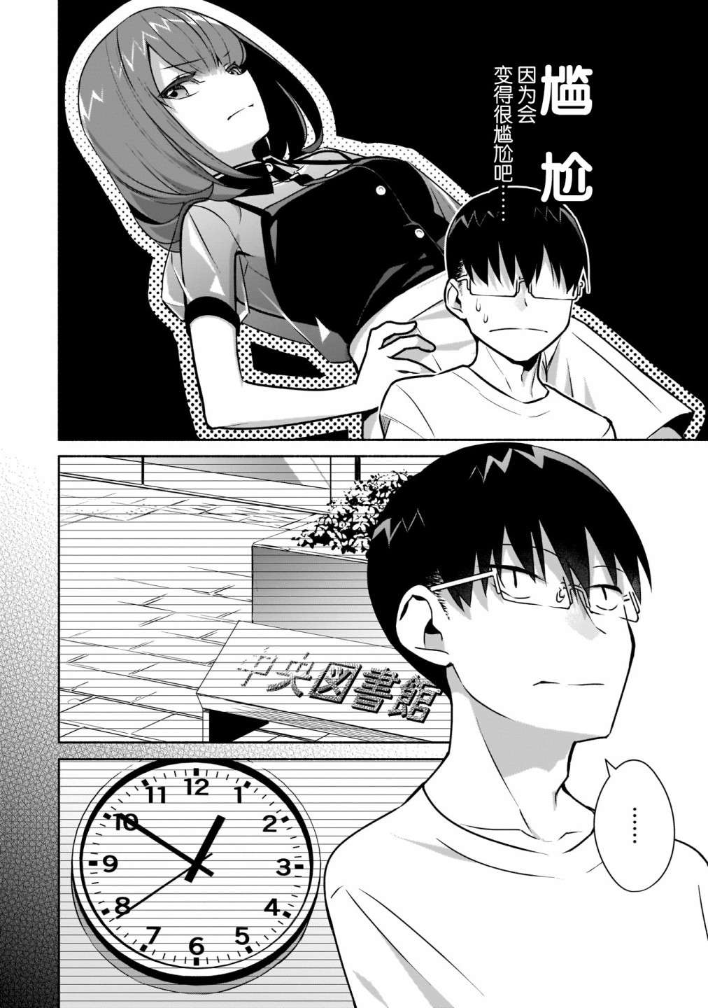 孤单的我被迫交了个女朋友第13话