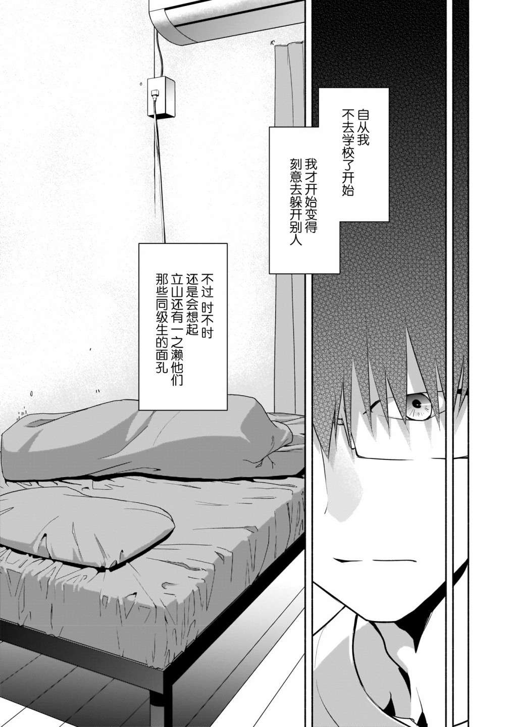 孤单的我被迫交了个女朋友第13话