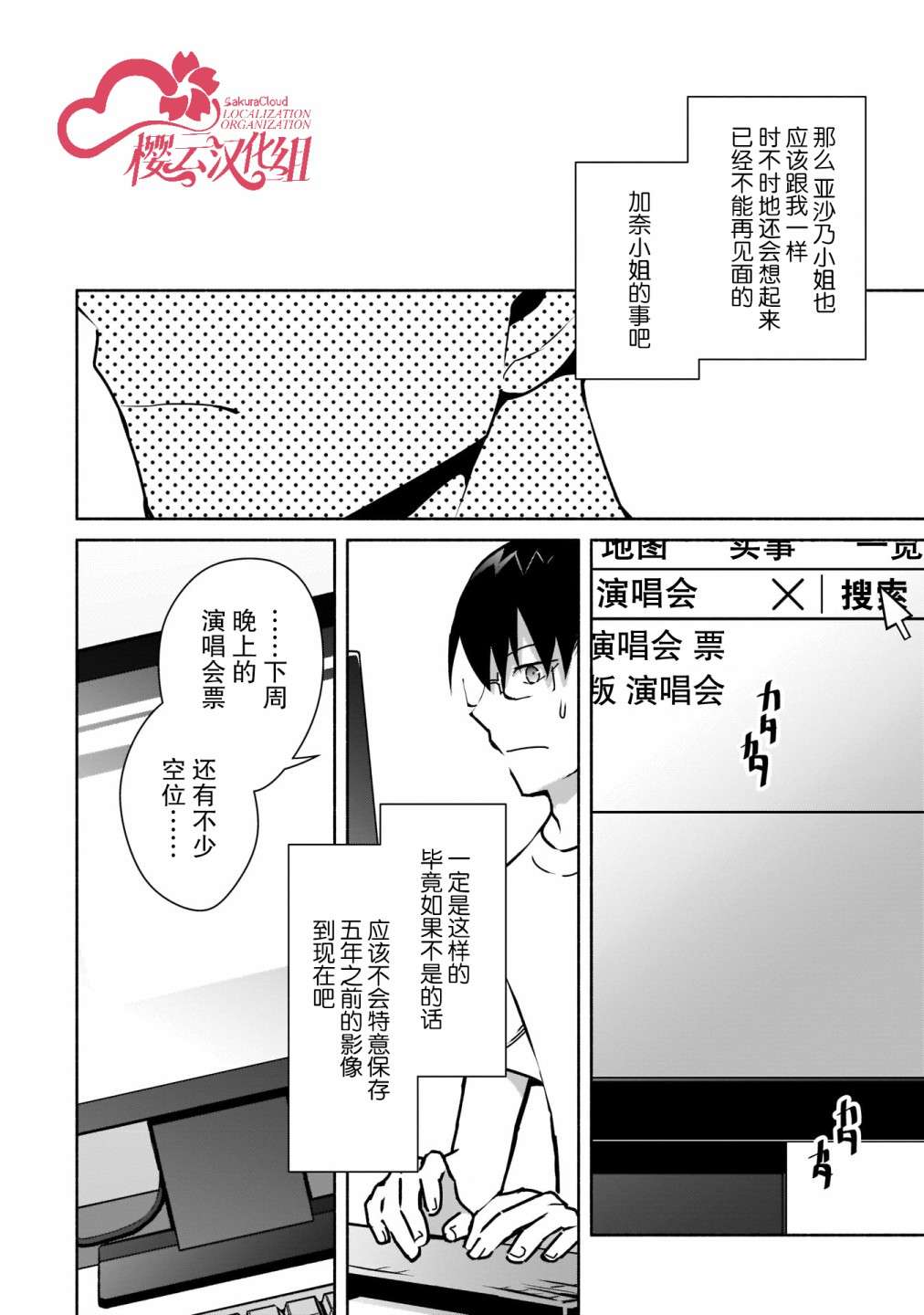 孤单的我被迫交了个女朋友第13话