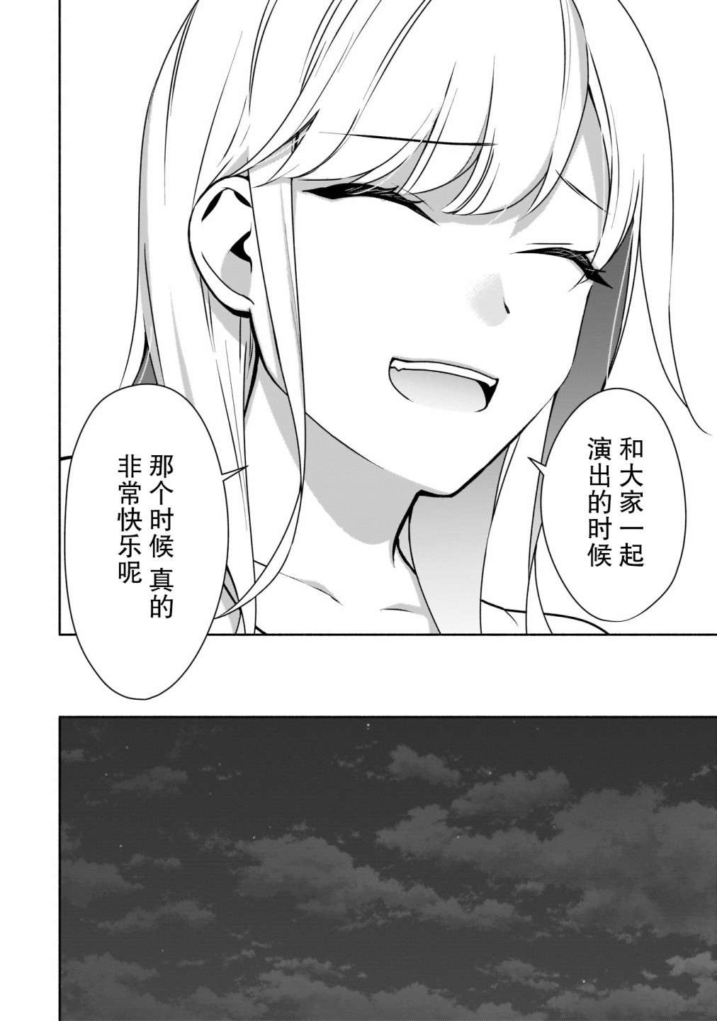 孤单的我被迫交了个女朋友第13话