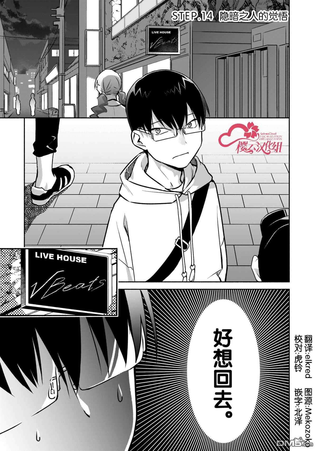 孤单的我被迫交了个女朋友第14话