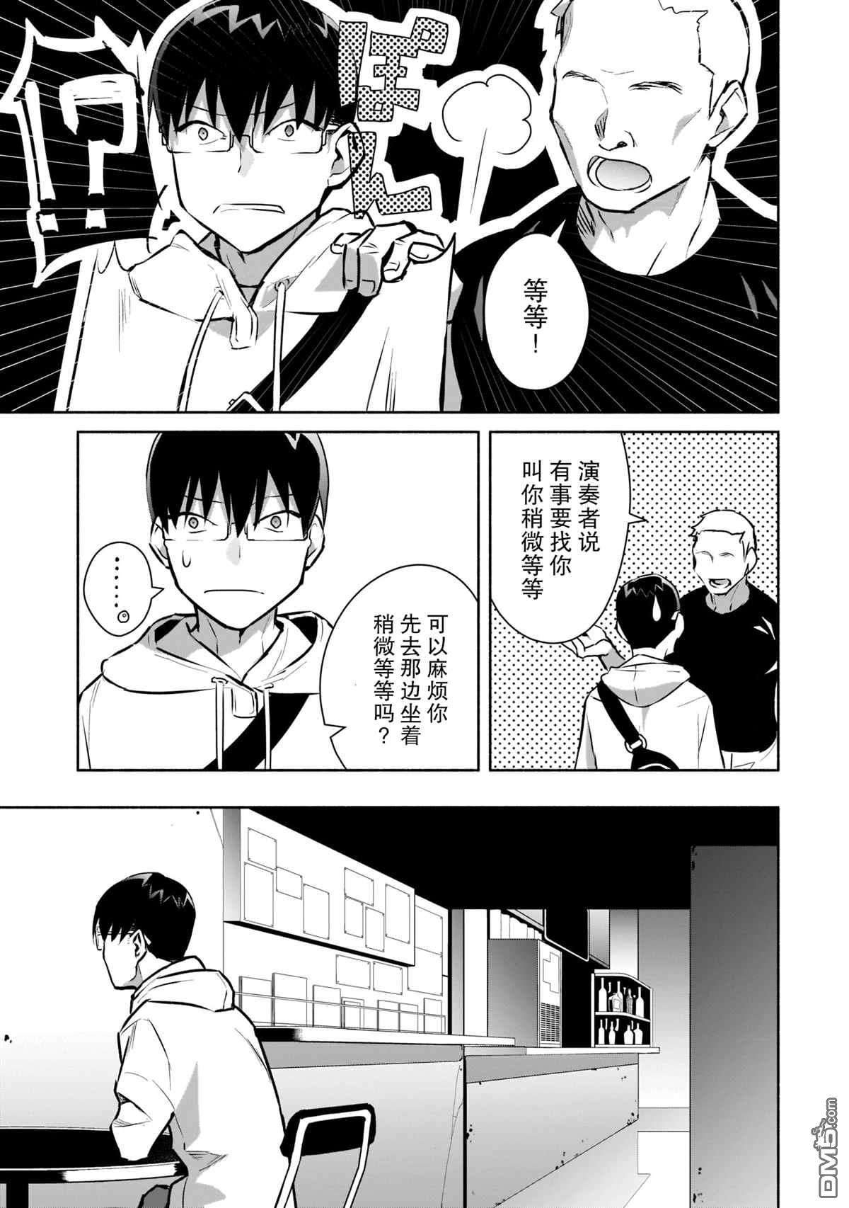 孤单的我被迫交了个女朋友第14话