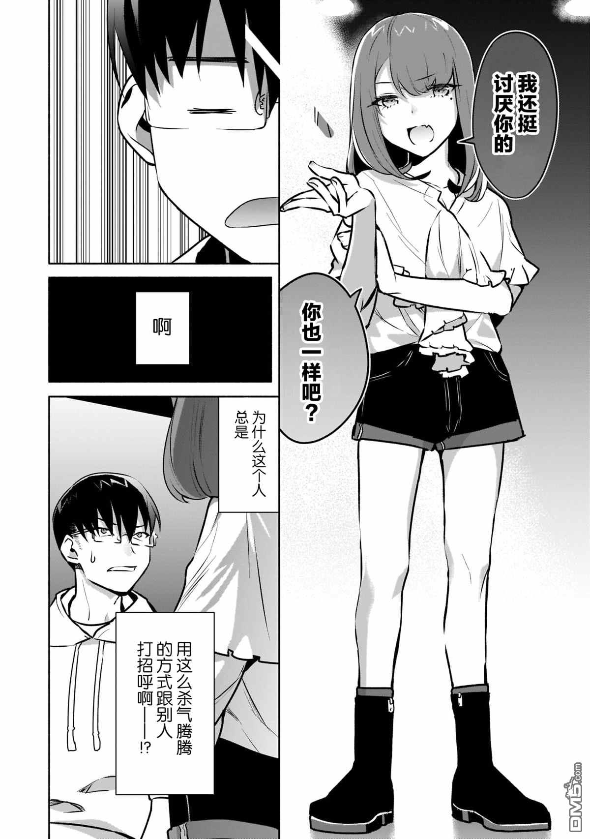孤单的我被迫交了个女朋友第14话