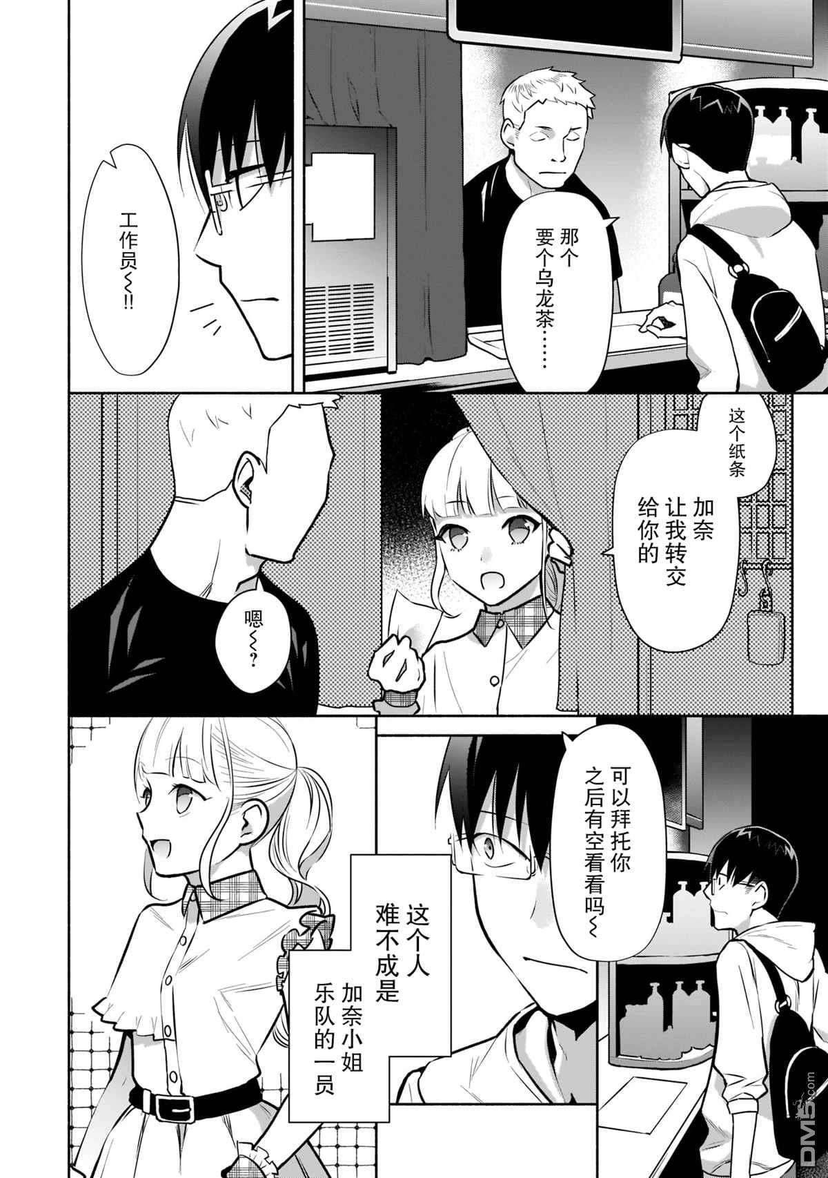 孤单的我被迫交了个女朋友第14话