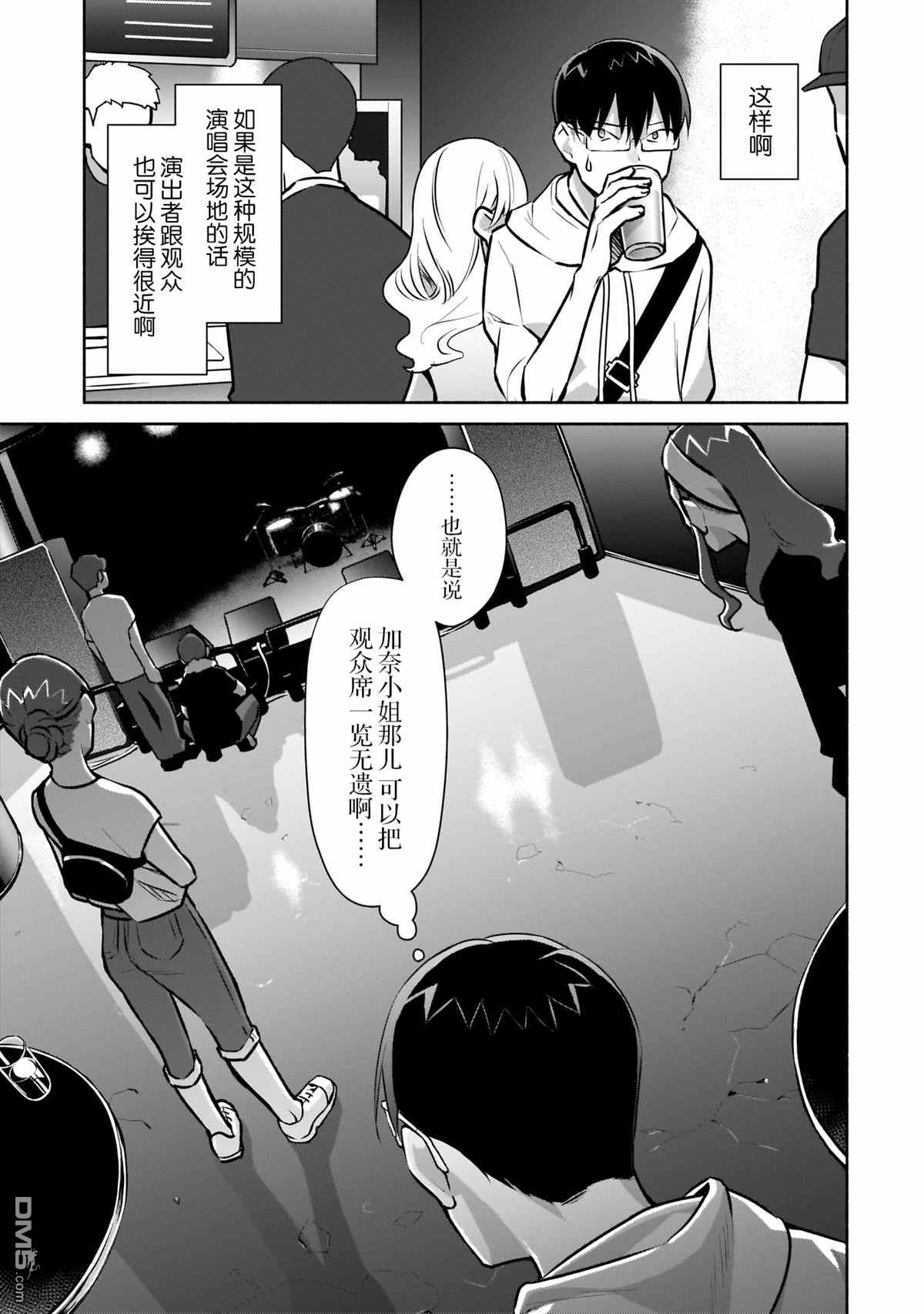 孤单的我被迫交了个女朋友第14话