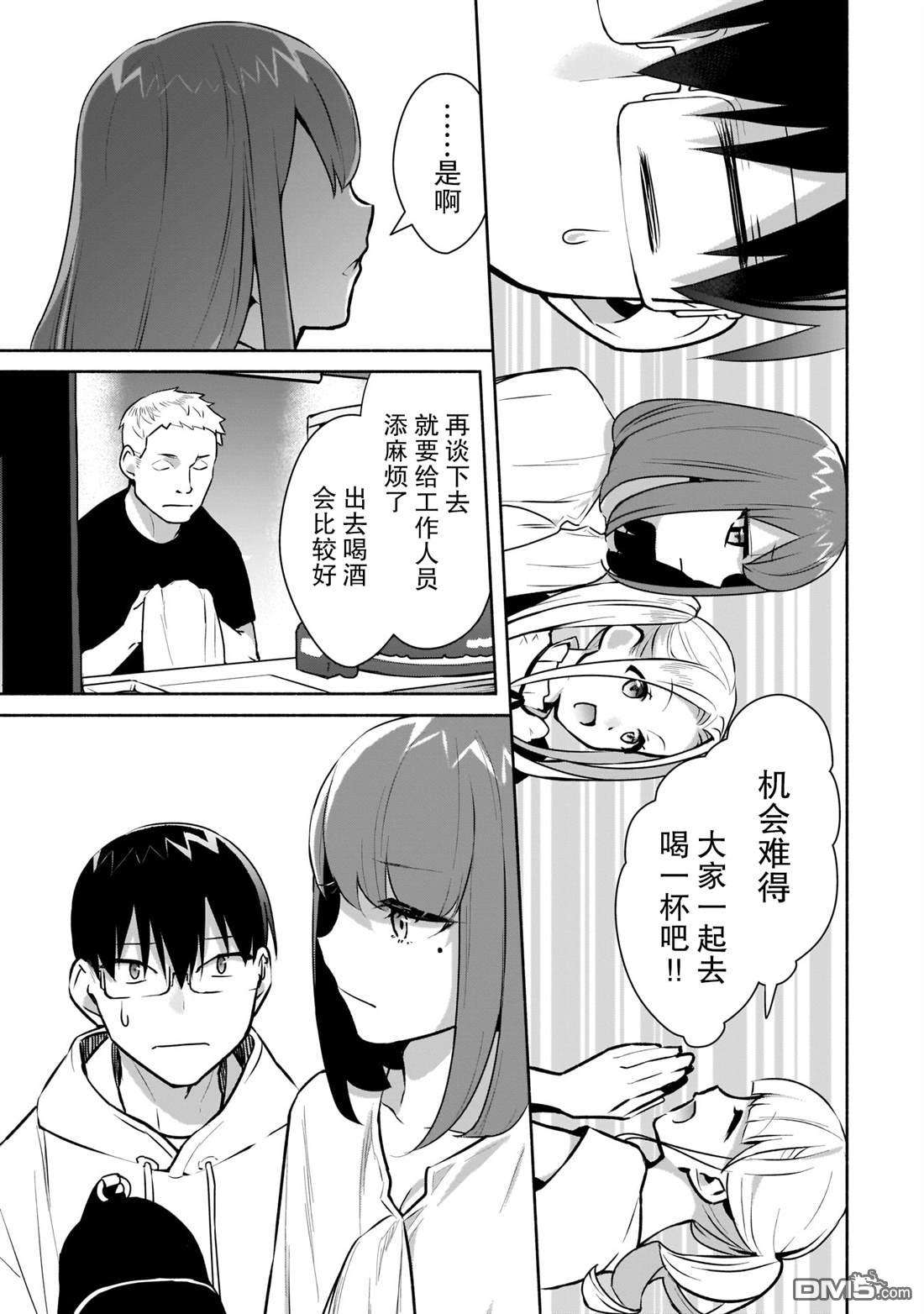 孤单的我被迫交了个女朋友第15话