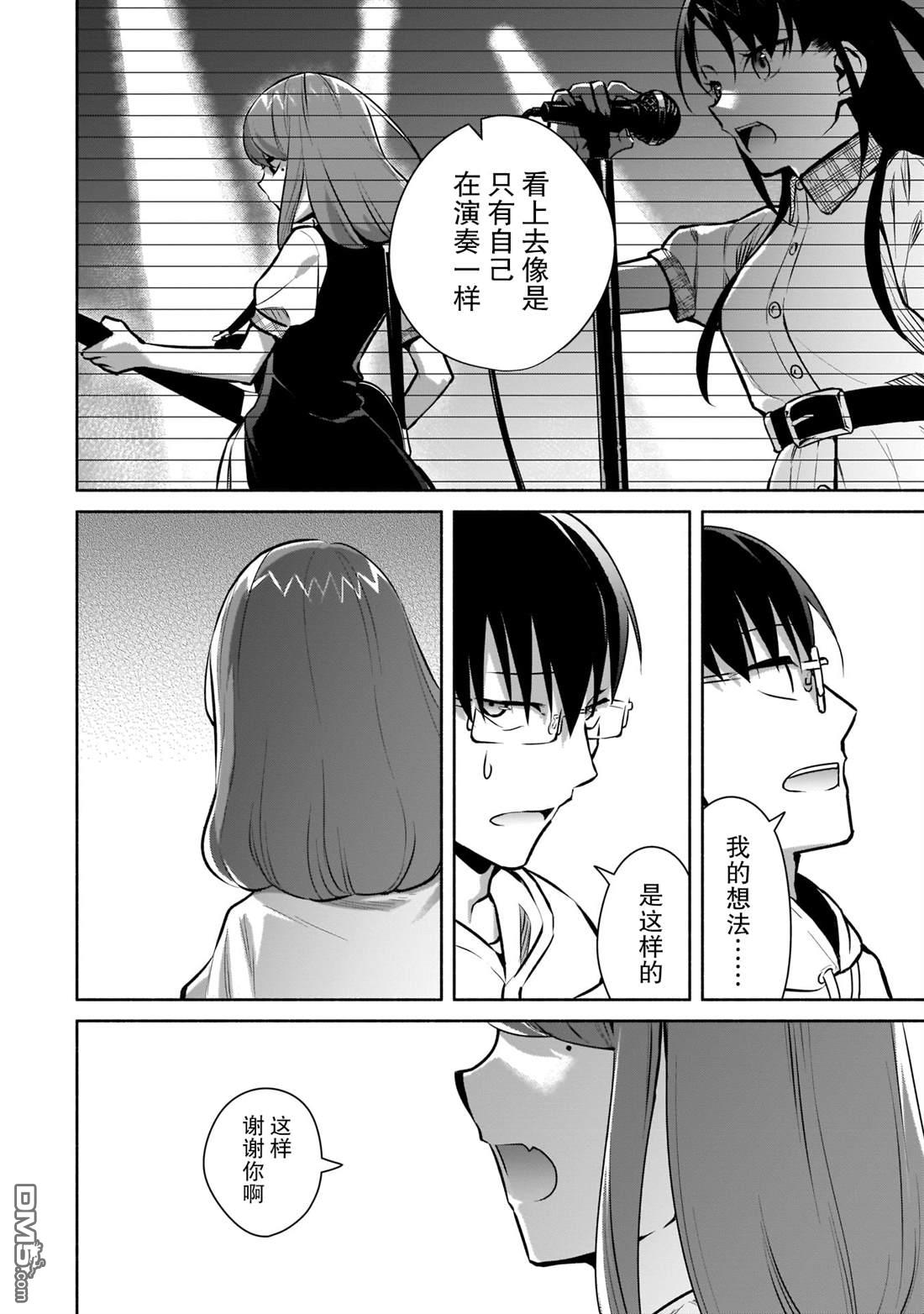 孤单的我被迫交了个女朋友第15话