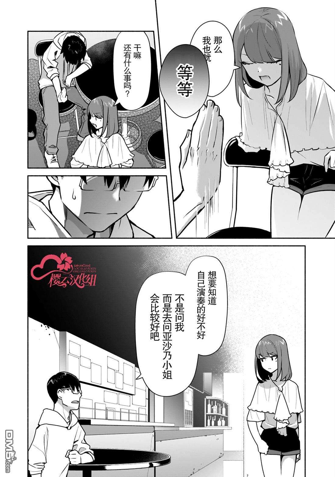 孤单的我被迫交了个女朋友第15话