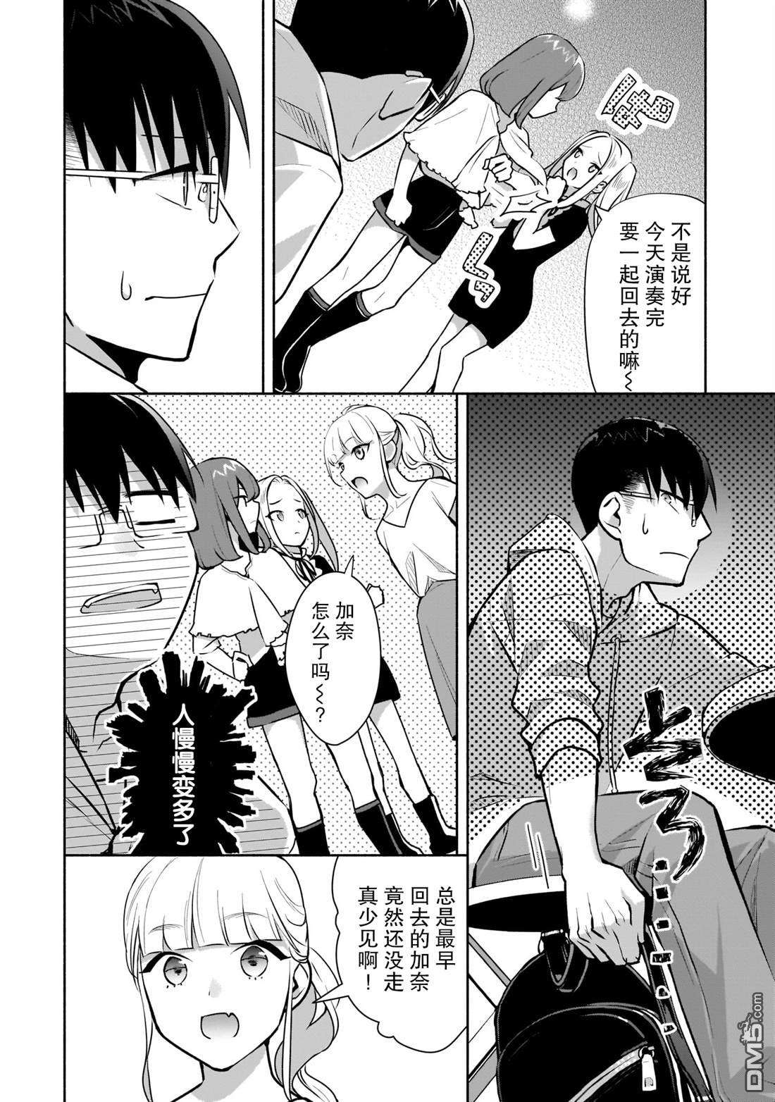 孤单的我被迫交了个女朋友第15话