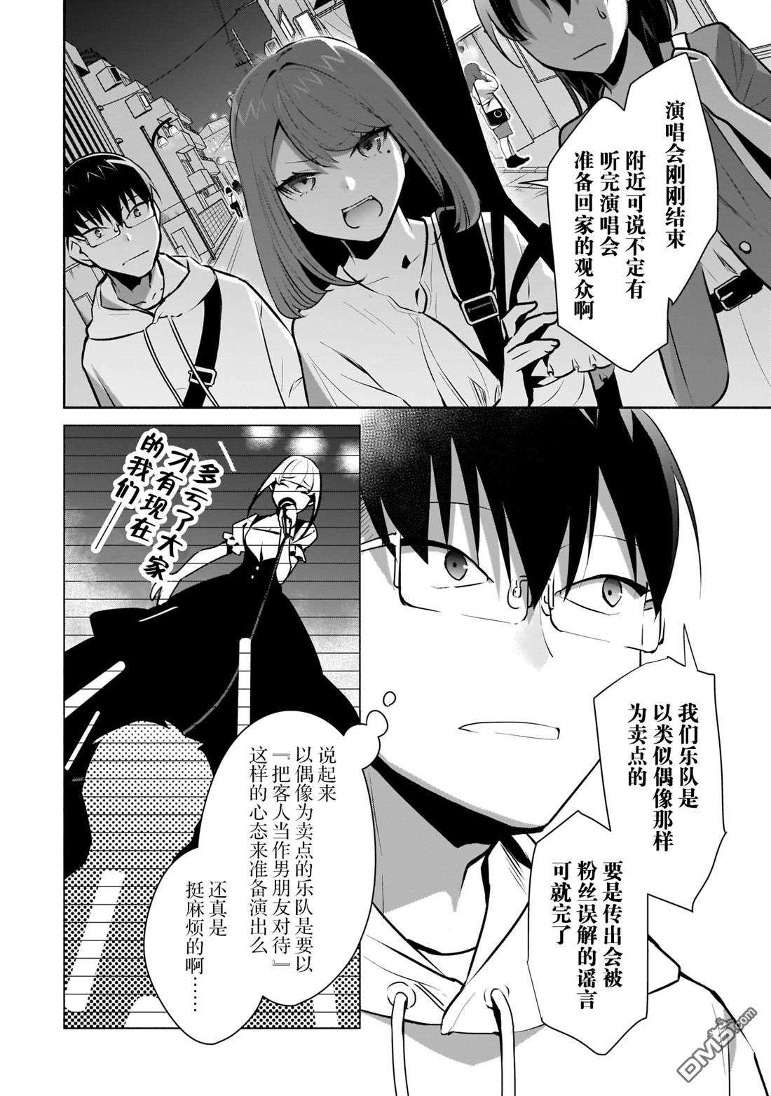 孤单的我被迫交了个女朋友第16话