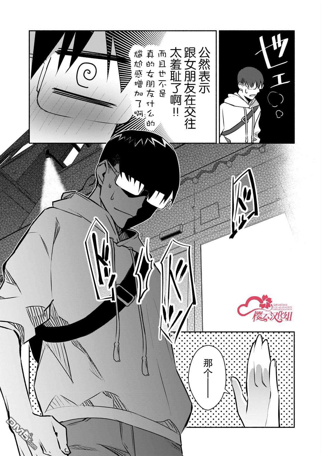 孤单的我被迫交了个女朋友第16话