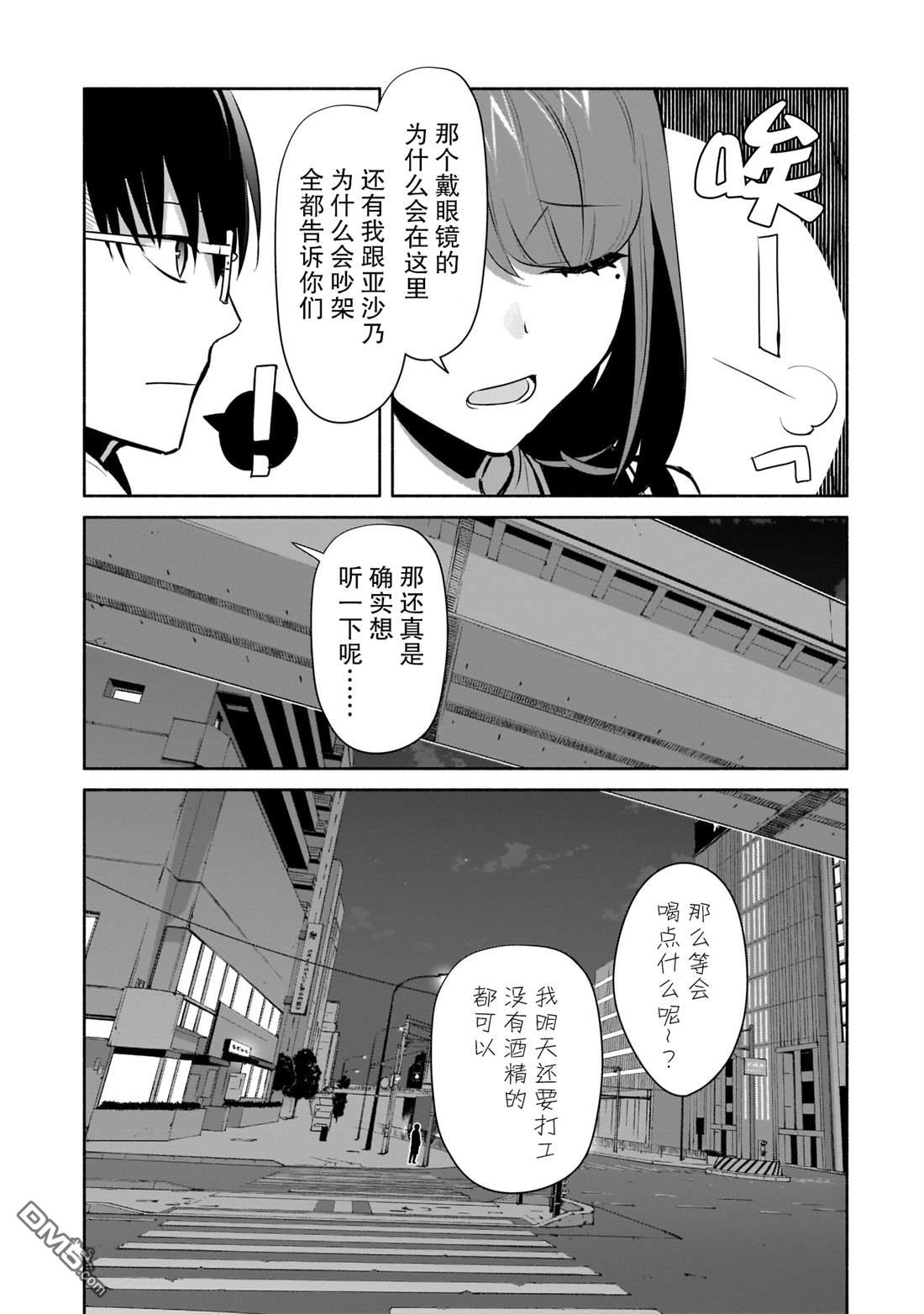 孤单的我被迫交了个女朋友第16话