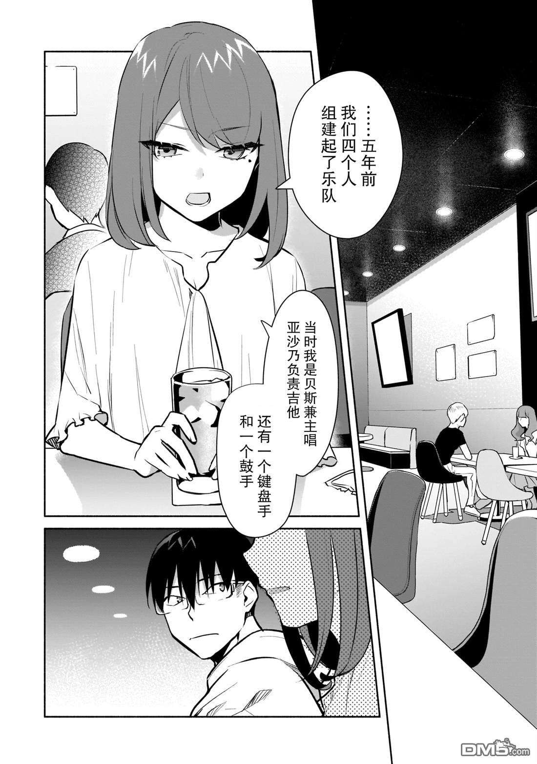 孤单的我被迫交了个女朋友第16话
