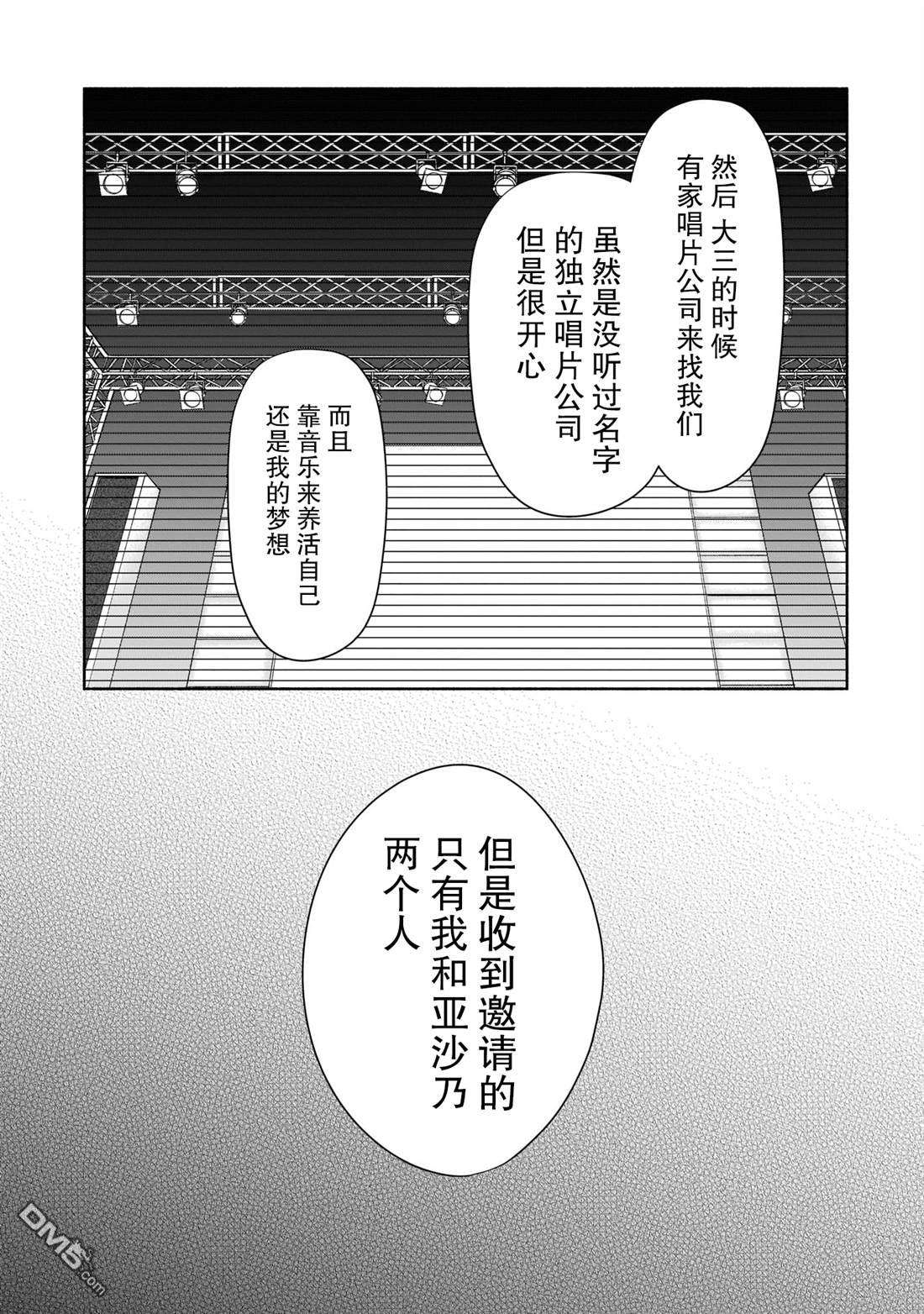 孤单的我被迫交了个女朋友第16话
