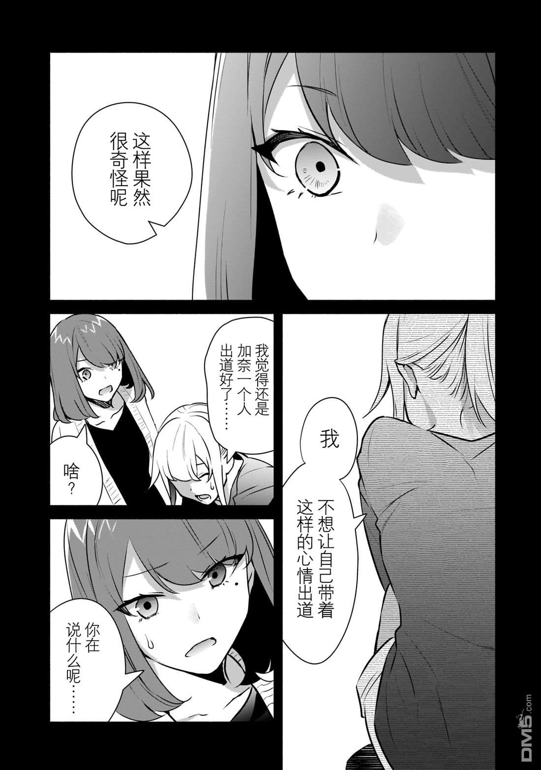 孤单的我被迫交了个女朋友第16话