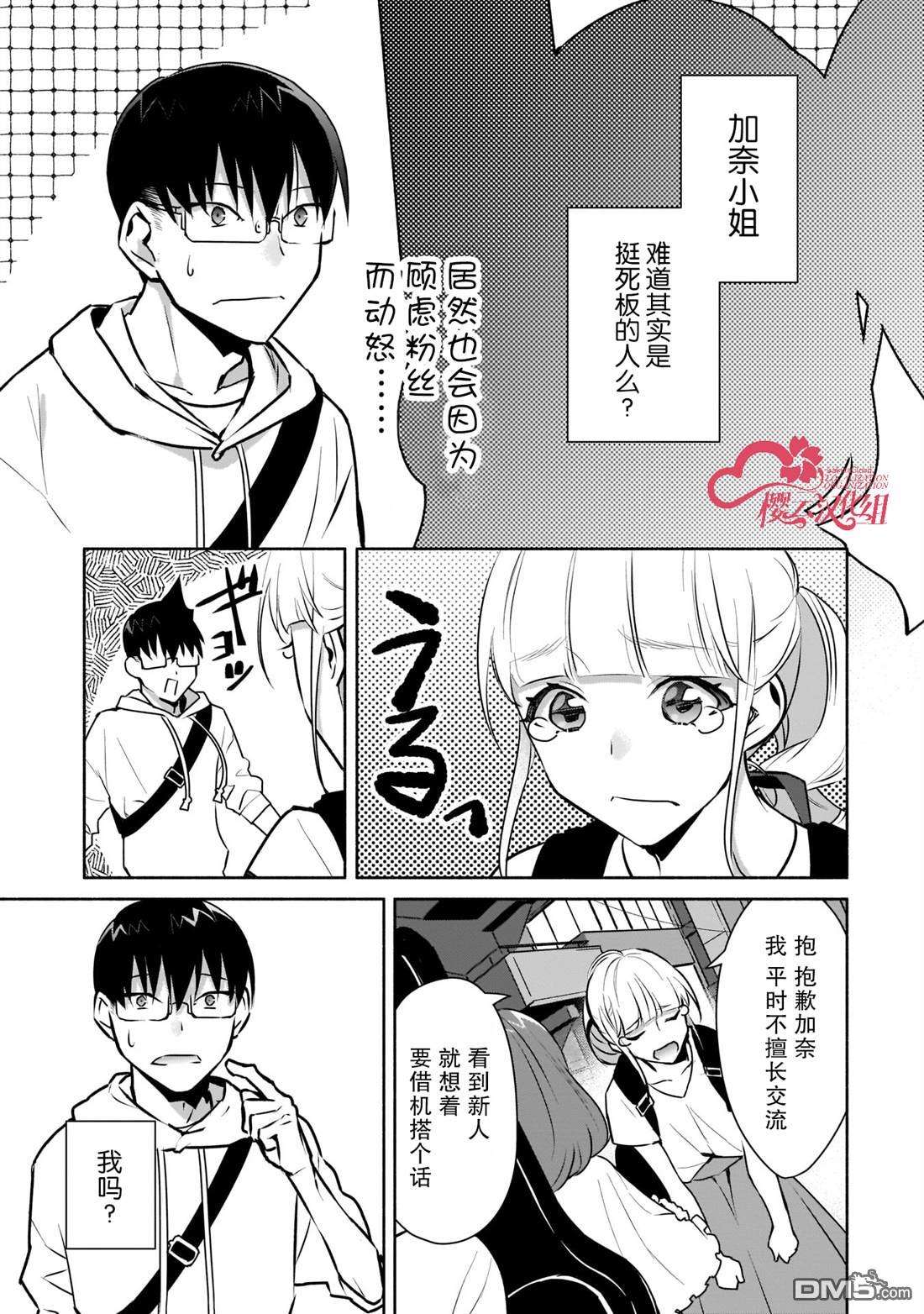 孤单的我被迫交了个女朋友第16话