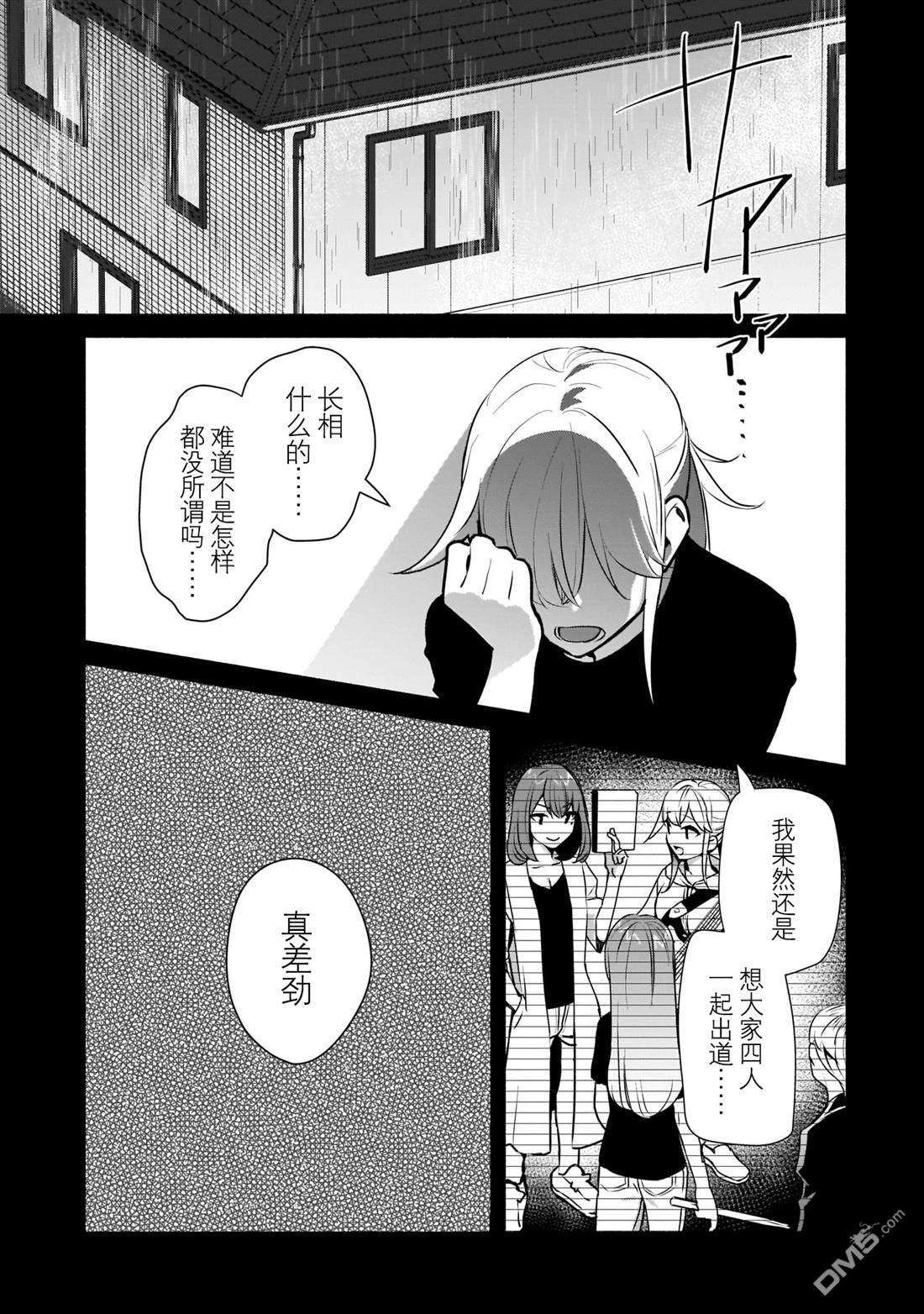 孤单的我被迫交了个女朋友第16话