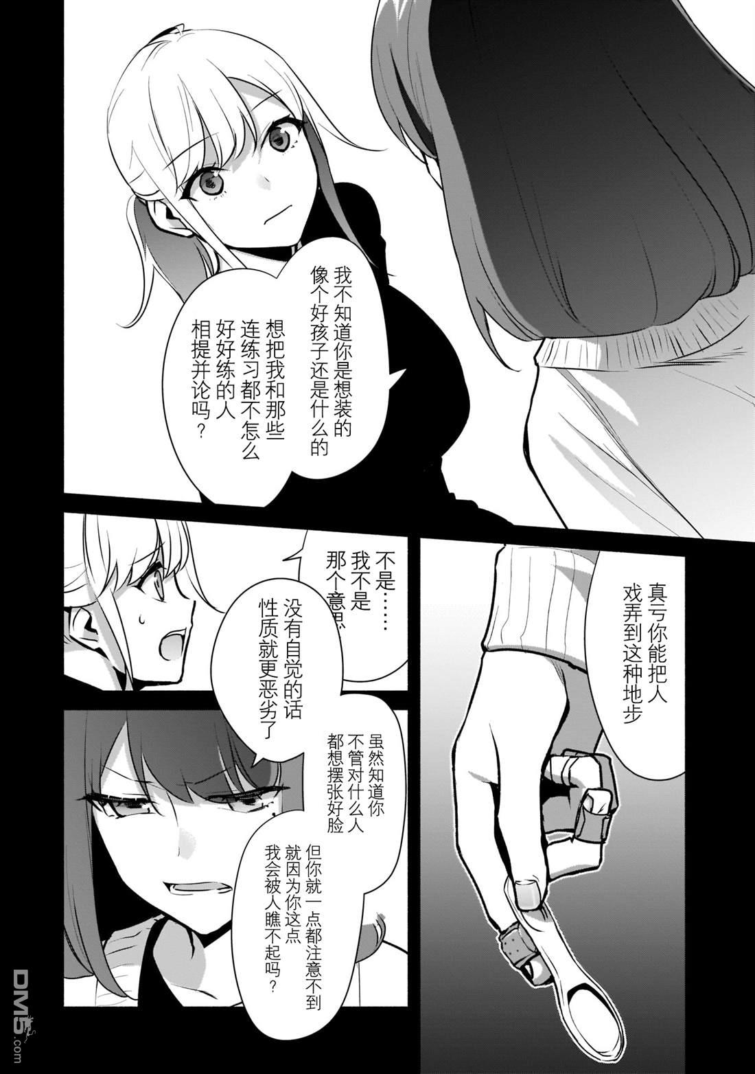 孤单的我被迫交了个女朋友第16话