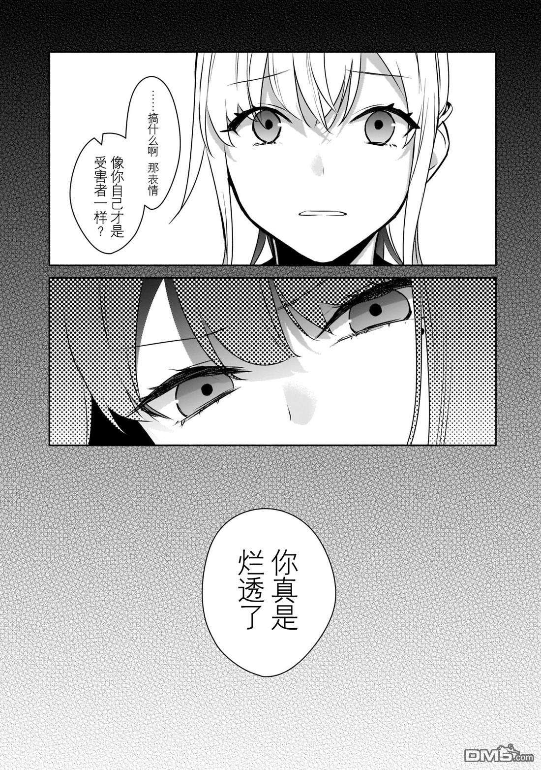 孤单的我被迫交了个女朋友第16话