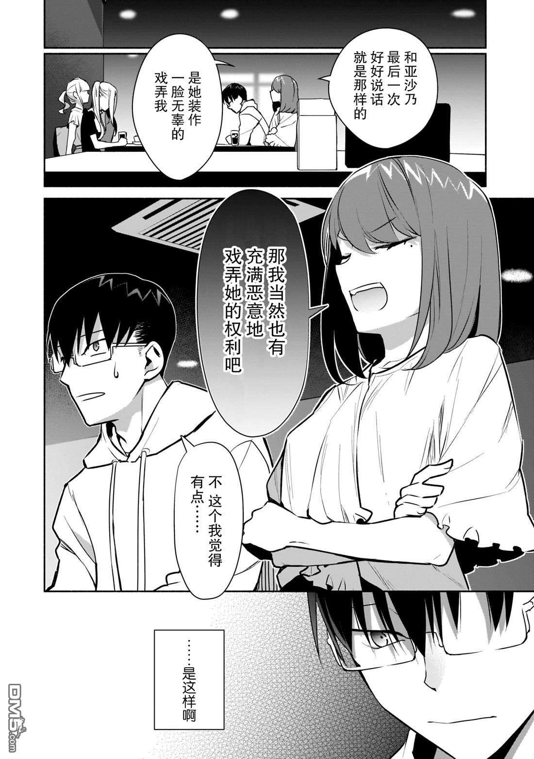 孤单的我被迫交了个女朋友第16话