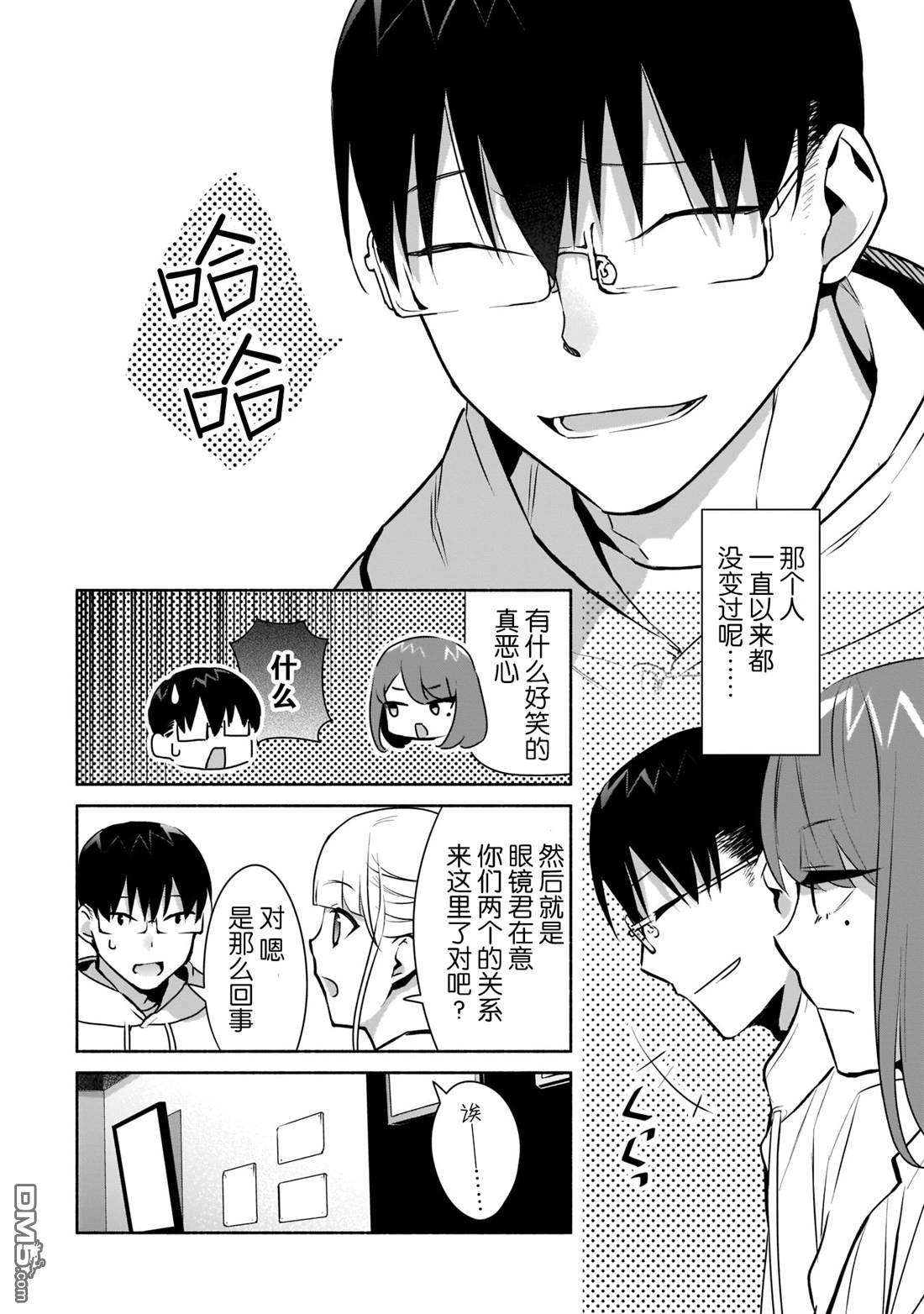 孤单的我被迫交了个女朋友第16话