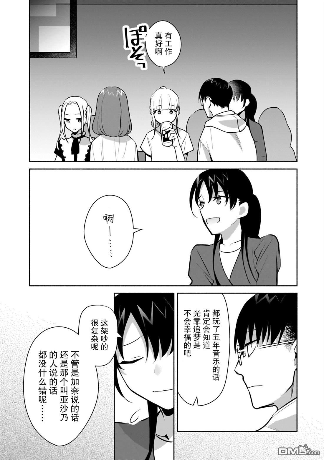孤单的我被迫交了个女朋友第16话