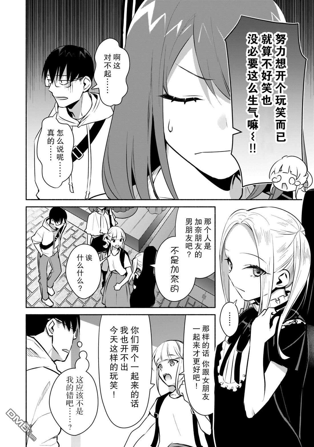 孤单的我被迫交了个女朋友第16话