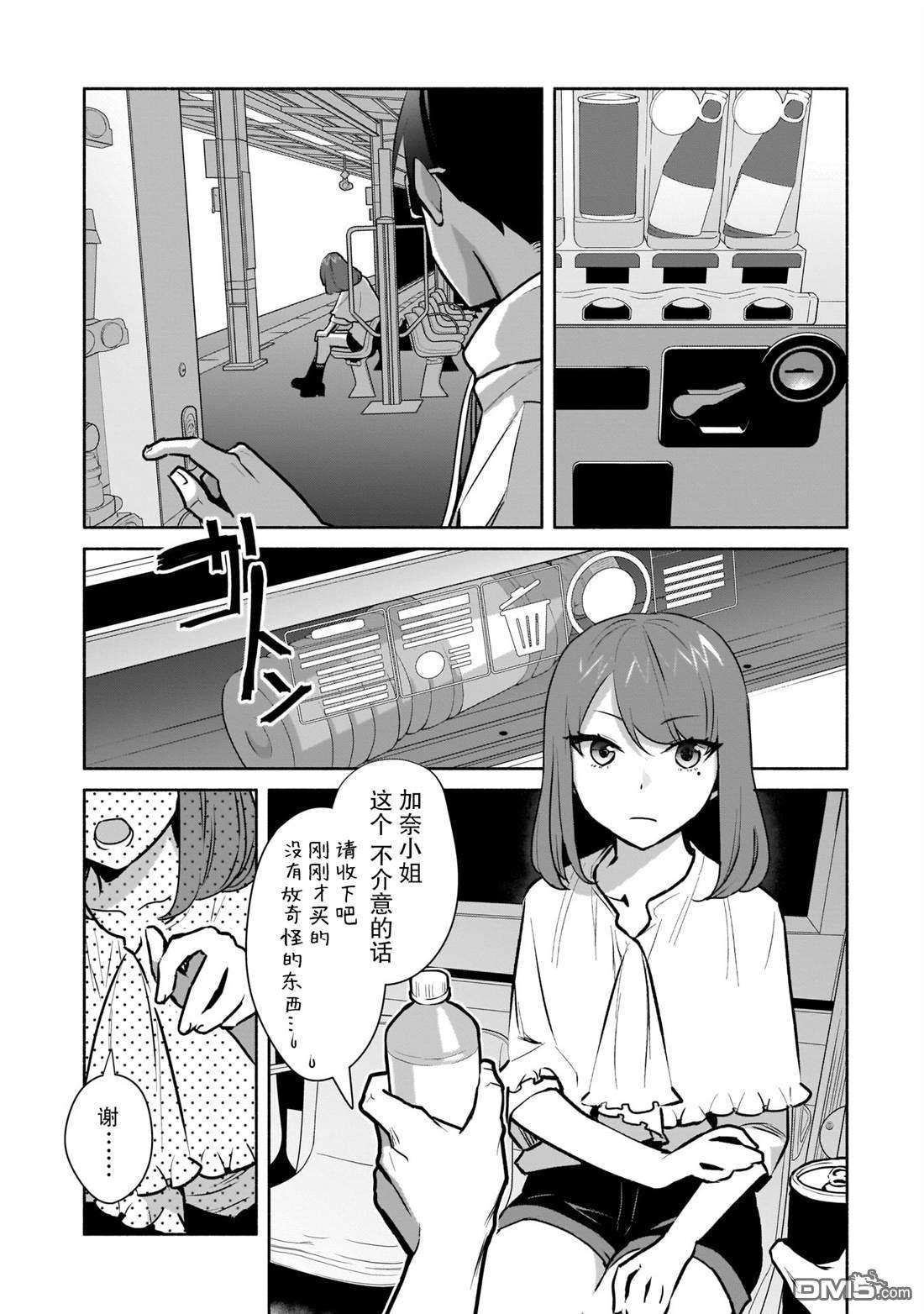 孤单的我被迫交了个女朋友第16话