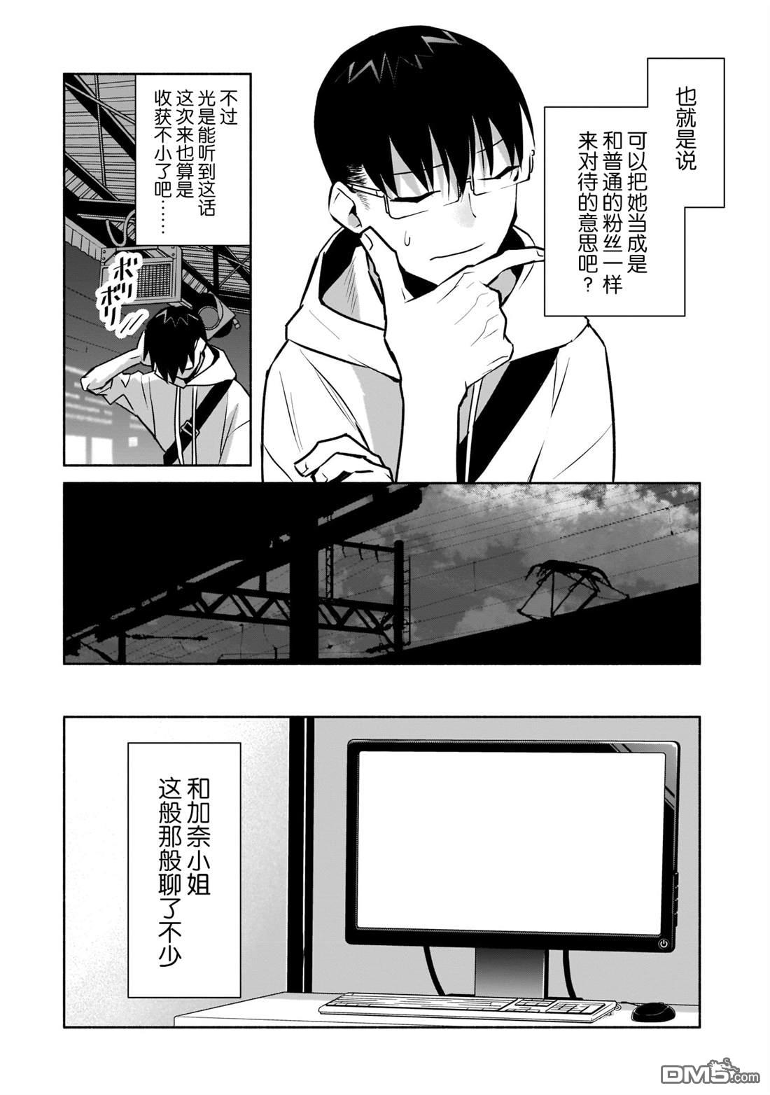 孤单的我被迫交了个女朋友第16话