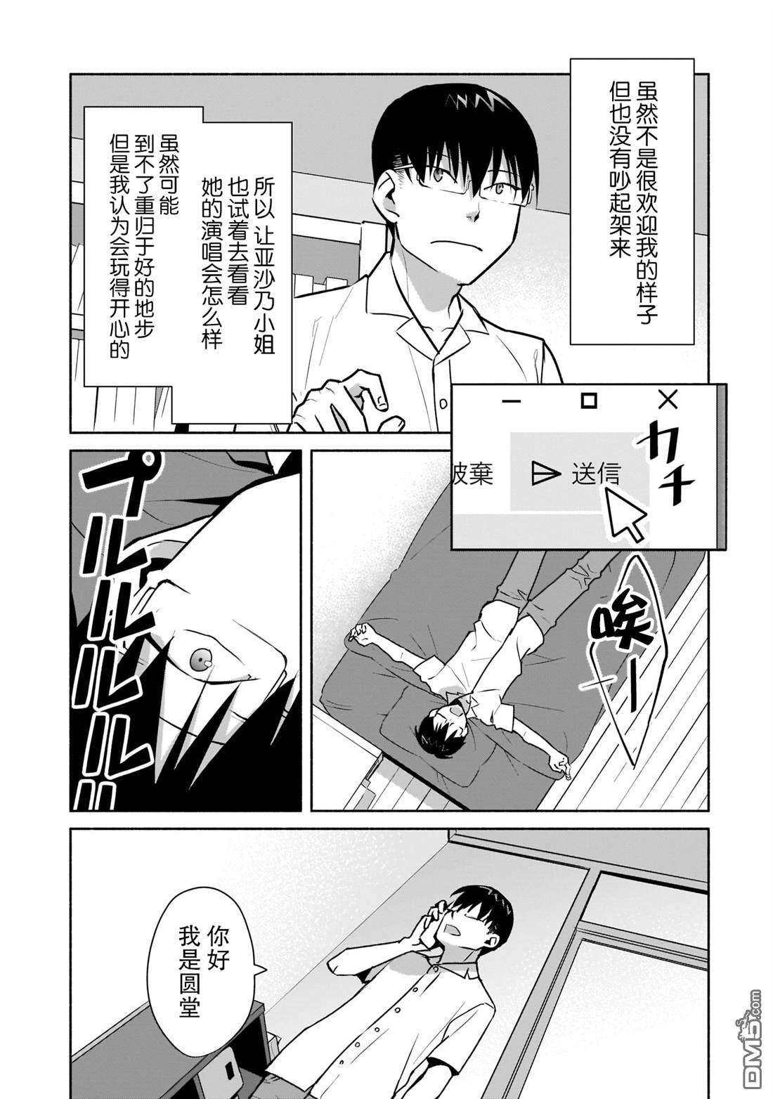 孤单的我被迫交了个女朋友第16话