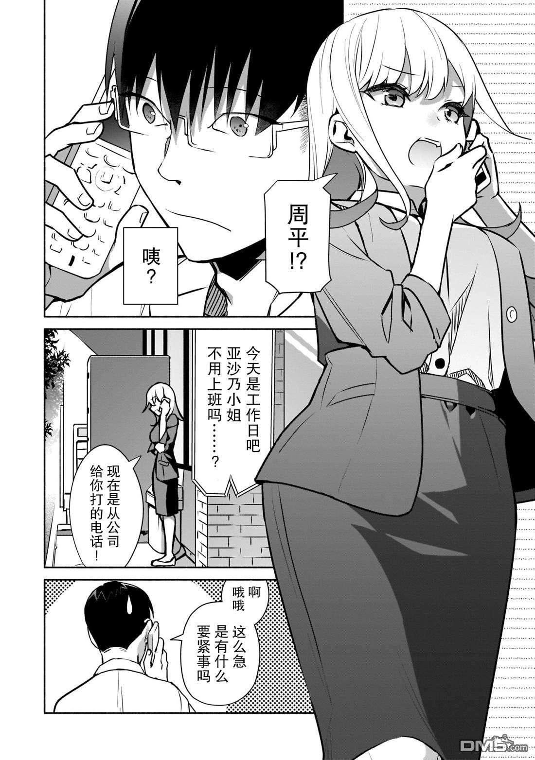 孤单的我被迫交了个女朋友第16话