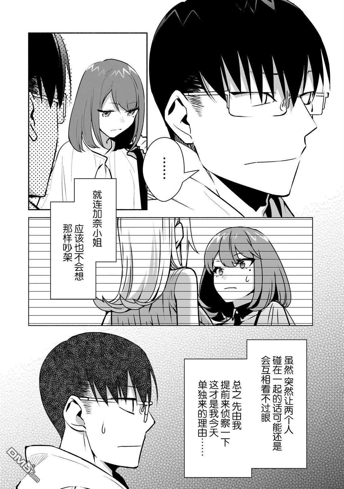 孤单的我被迫交了个女朋友第16话