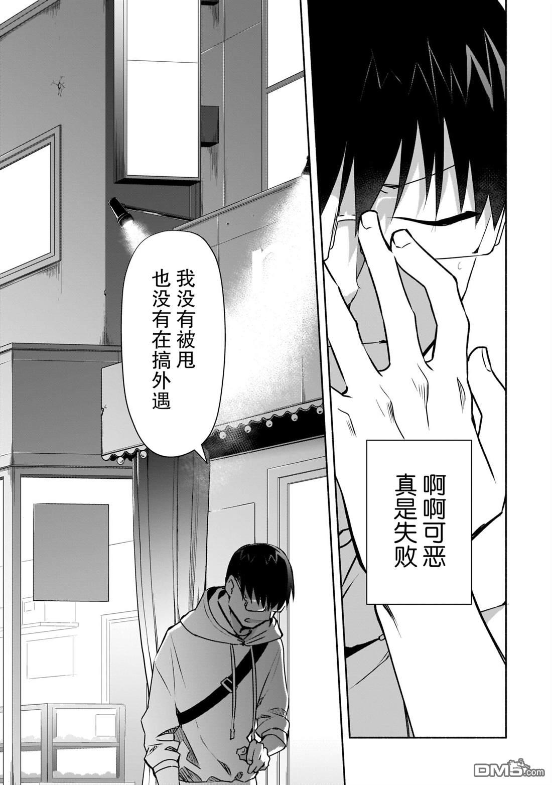 孤单的我被迫交了个女朋友第16话