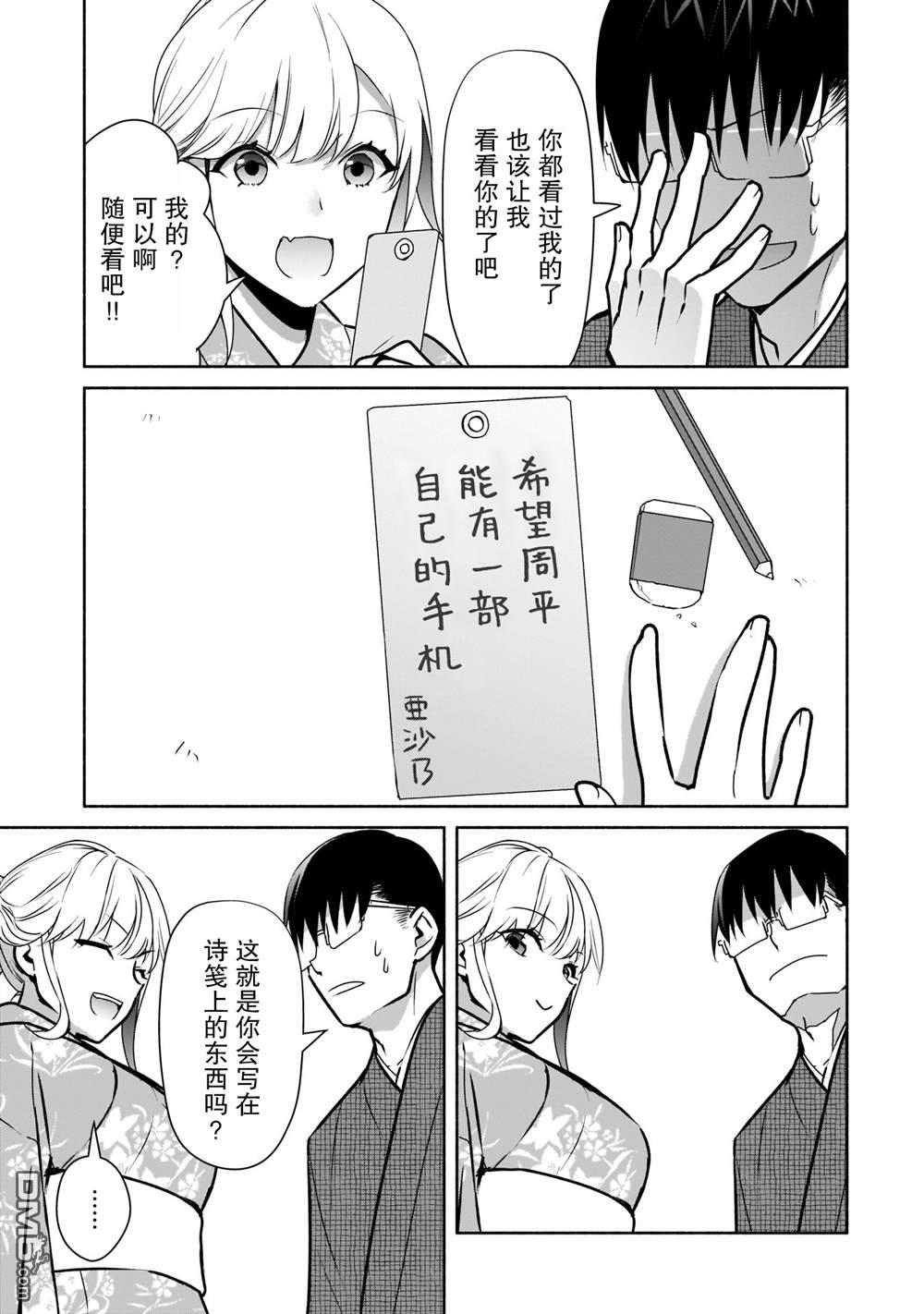 孤单的我被迫交了个女朋友第17话
