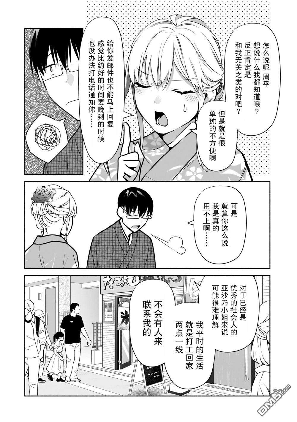 孤单的我被迫交了个女朋友第17话