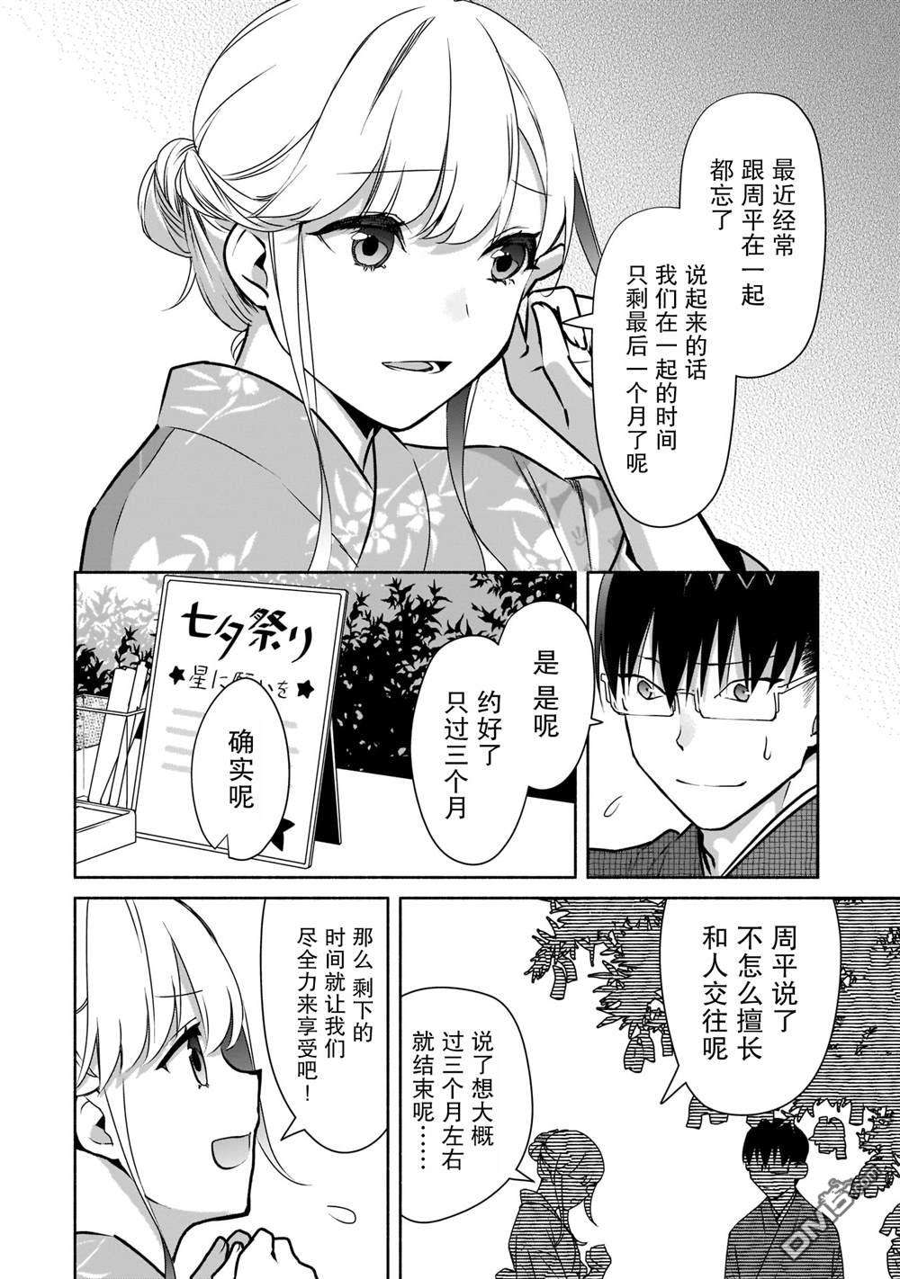 孤单的我被迫交了个女朋友第17话