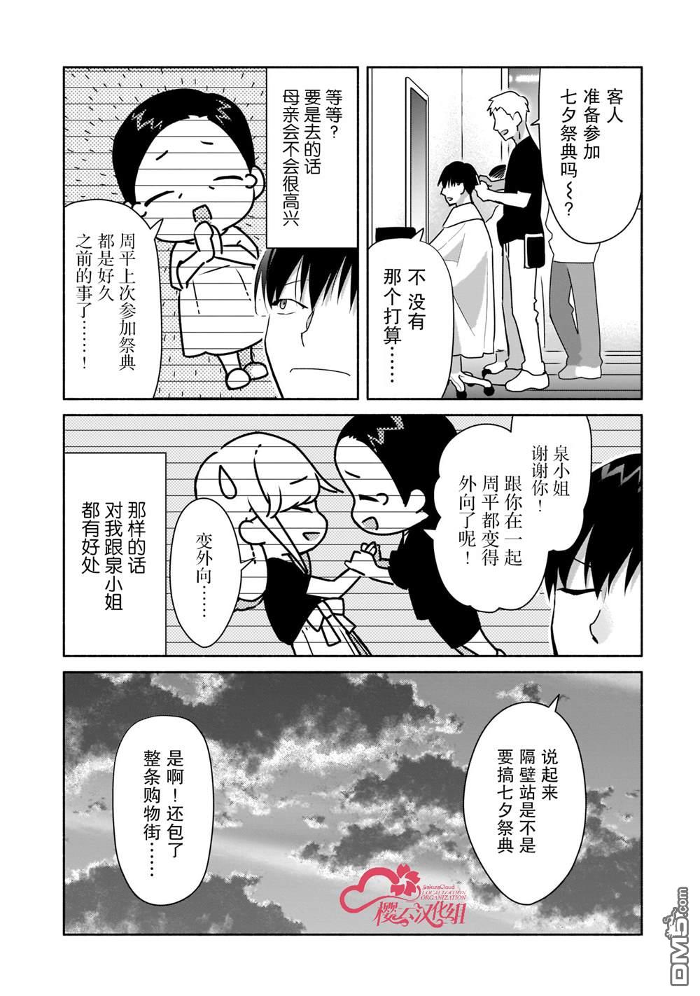 孤单的我被迫交了个女朋友第17话