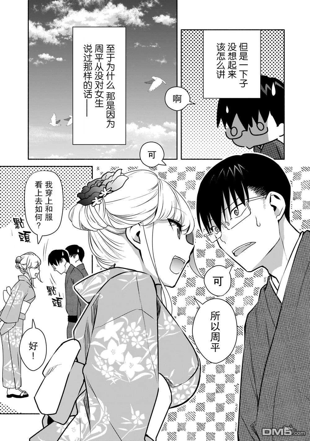 孤单的我被迫交了个女朋友第17话