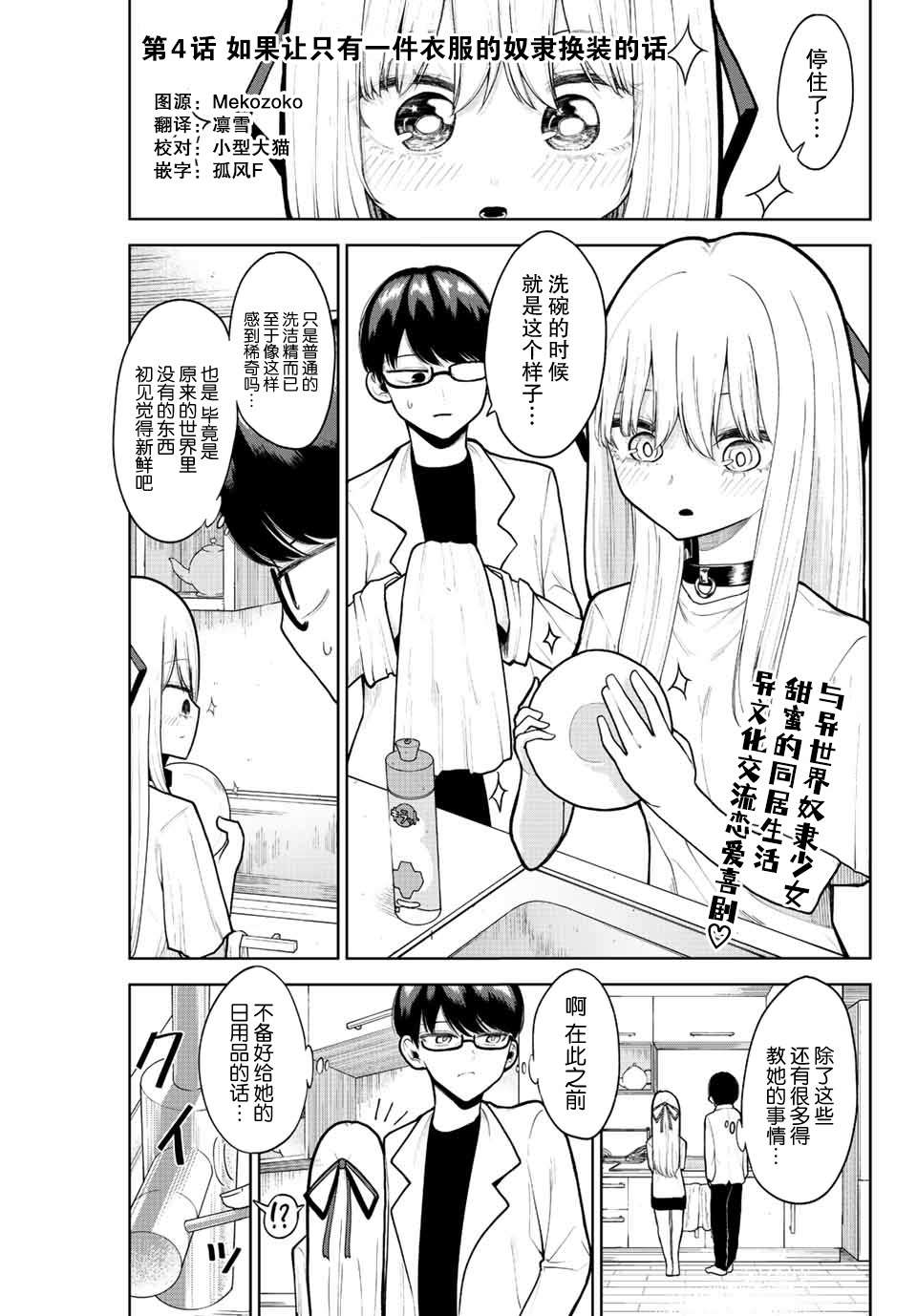 只属于你的奴隶少女第04话