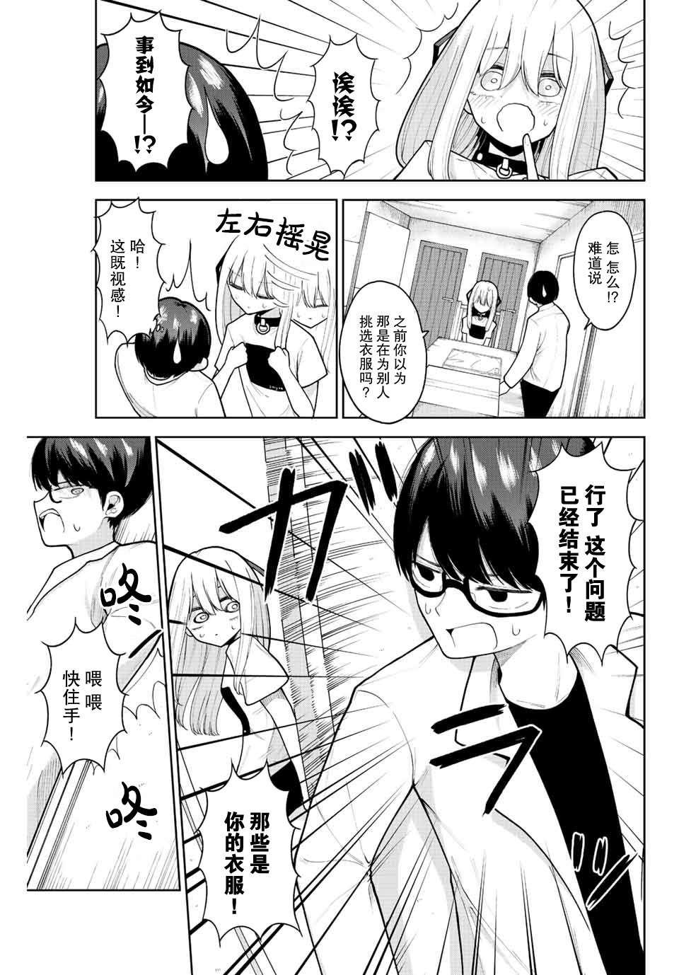 只属于你的奴隶少女第04话