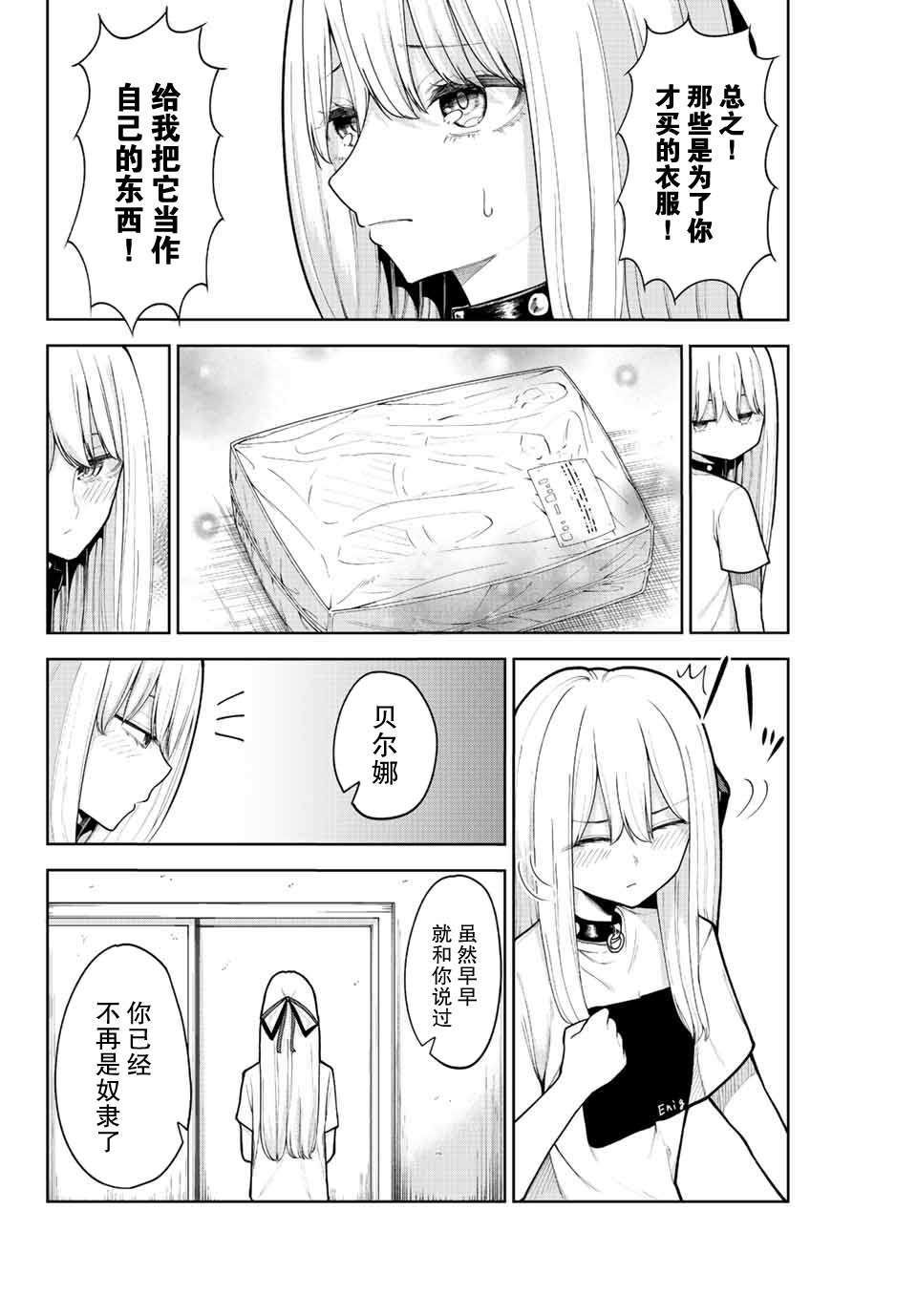 只属于你的奴隶少女第04话