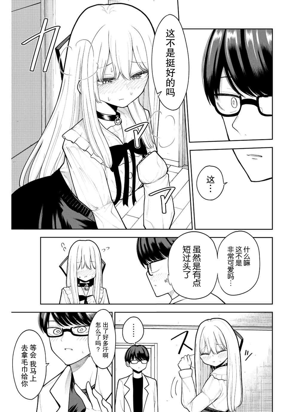只属于你的奴隶少女第04话