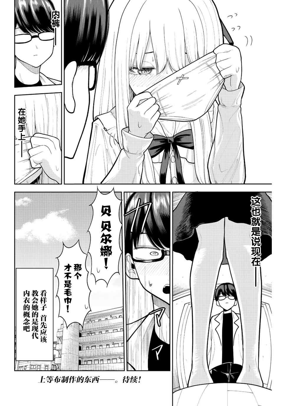 只属于你的奴隶少女第04话
