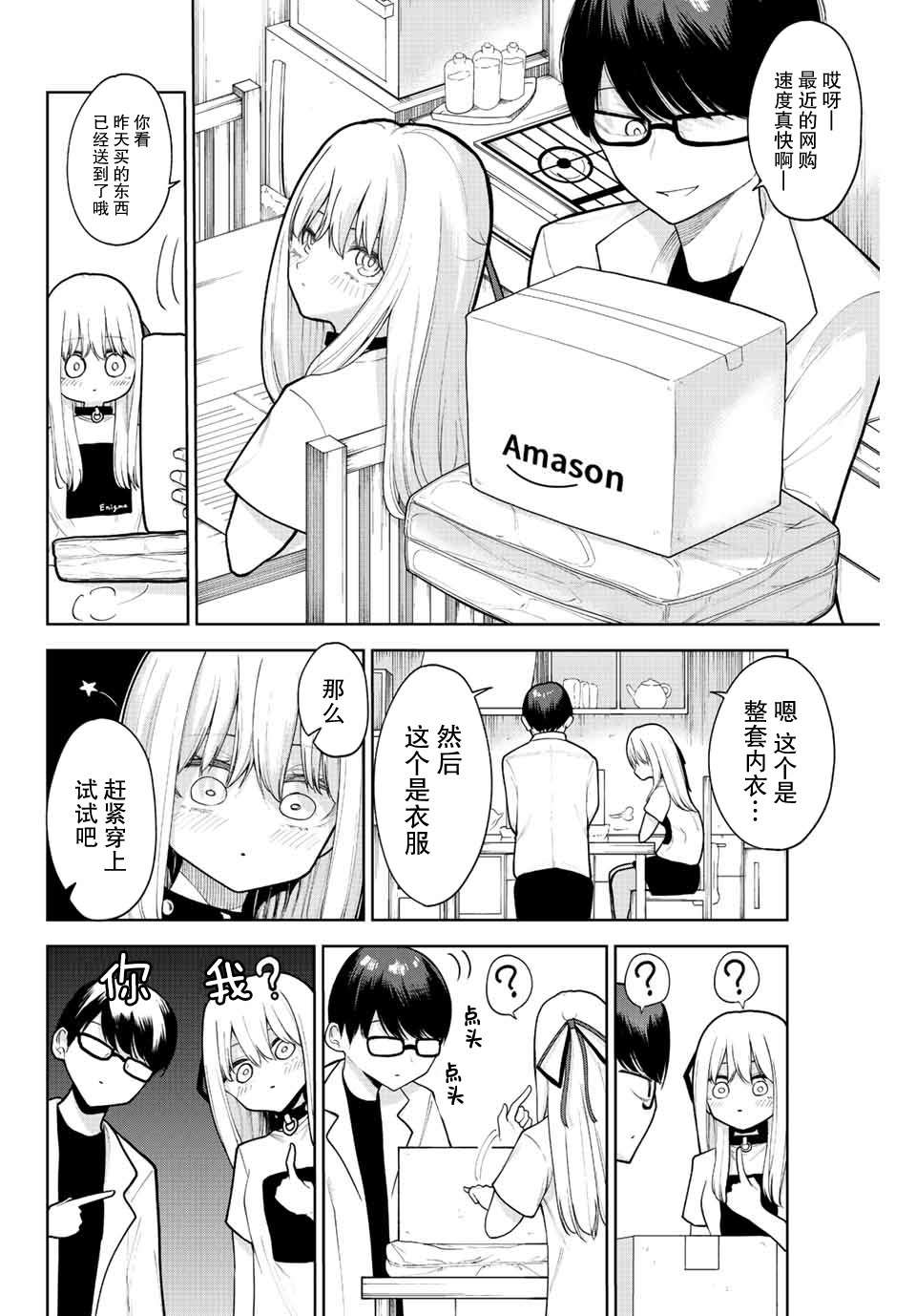 只属于你的奴隶少女第04话