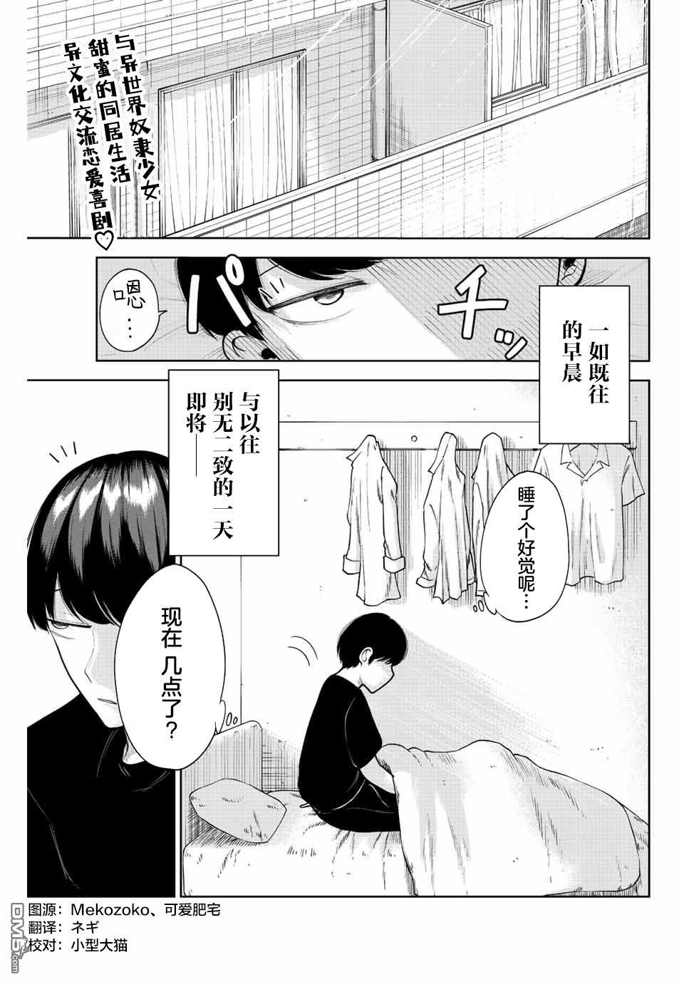 只属于你的奴隶少女第3话