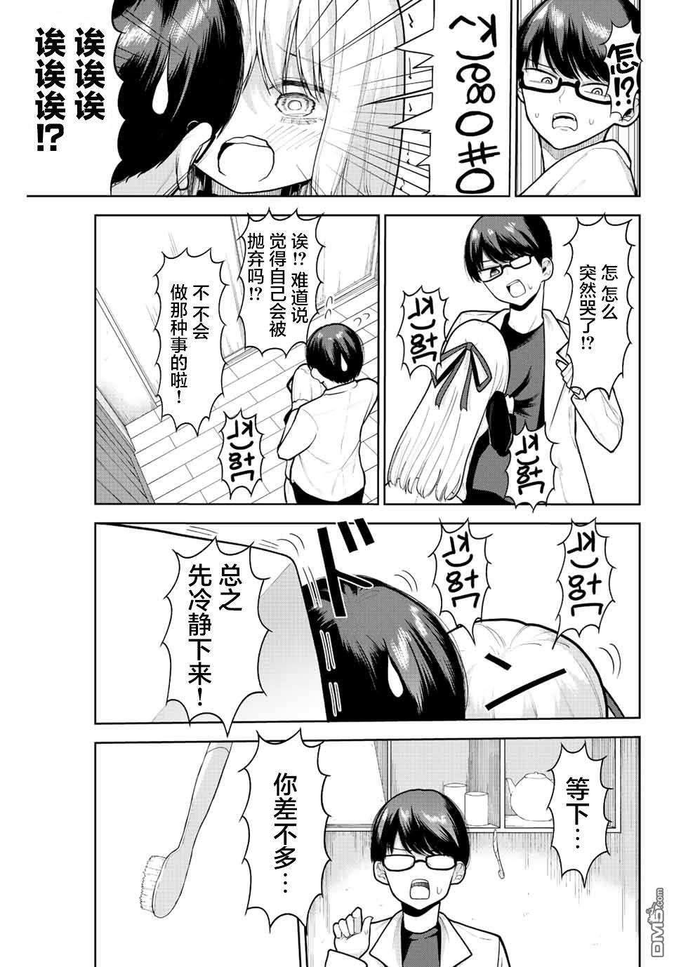 只属于你的奴隶少女第3话