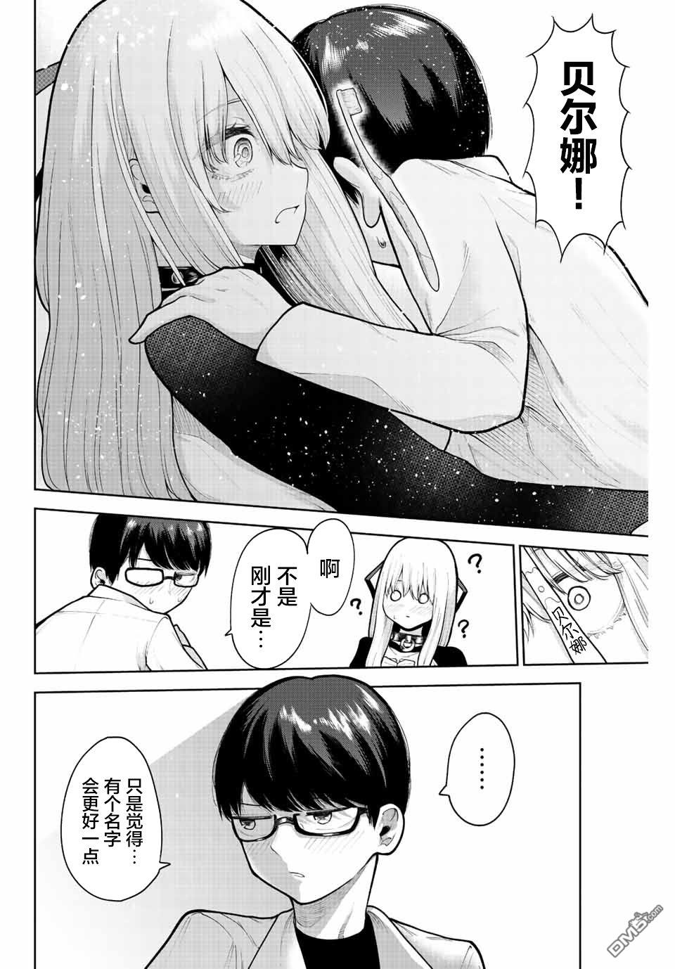 只属于你的奴隶少女第3话