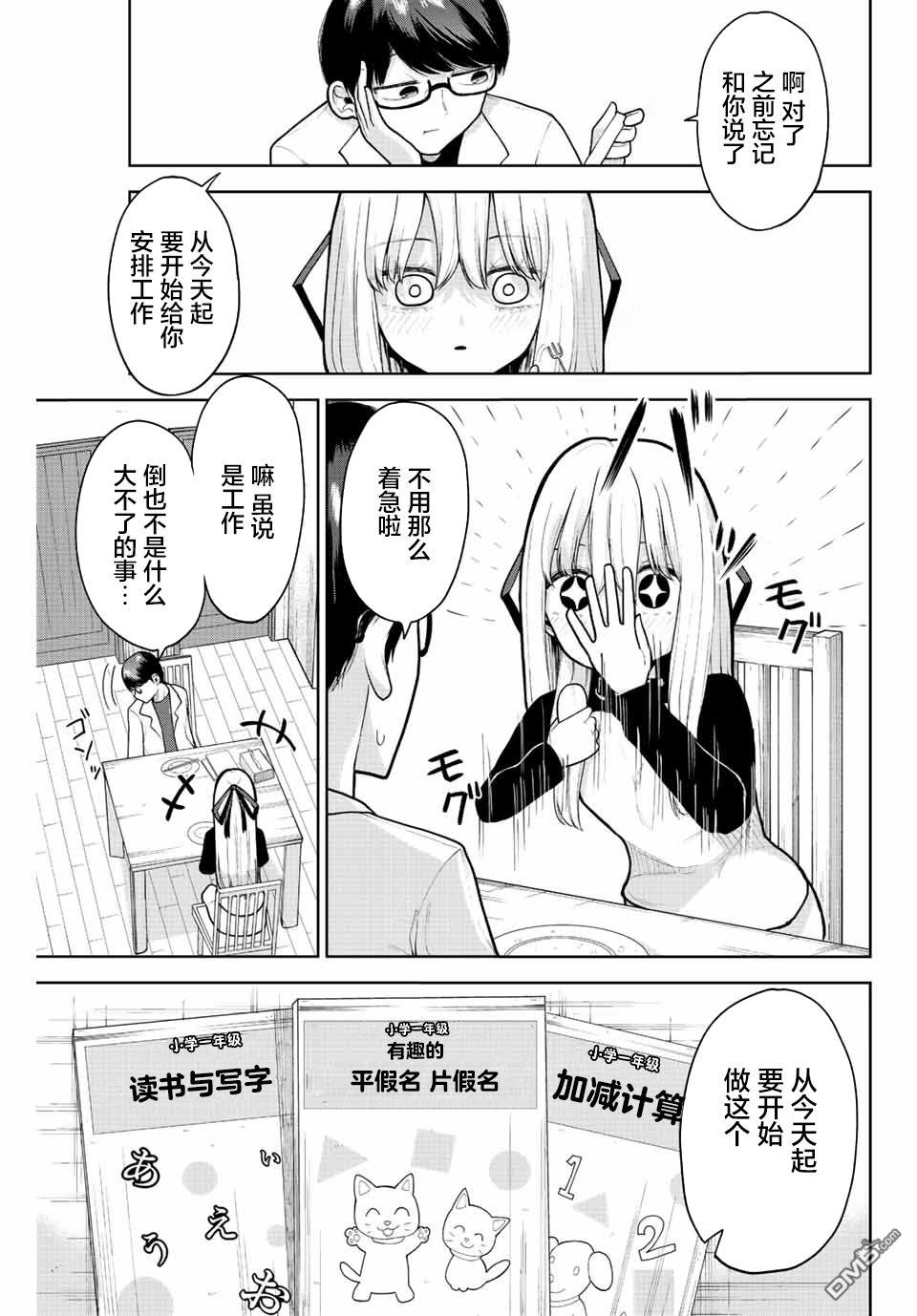 只属于你的奴隶少女第3话